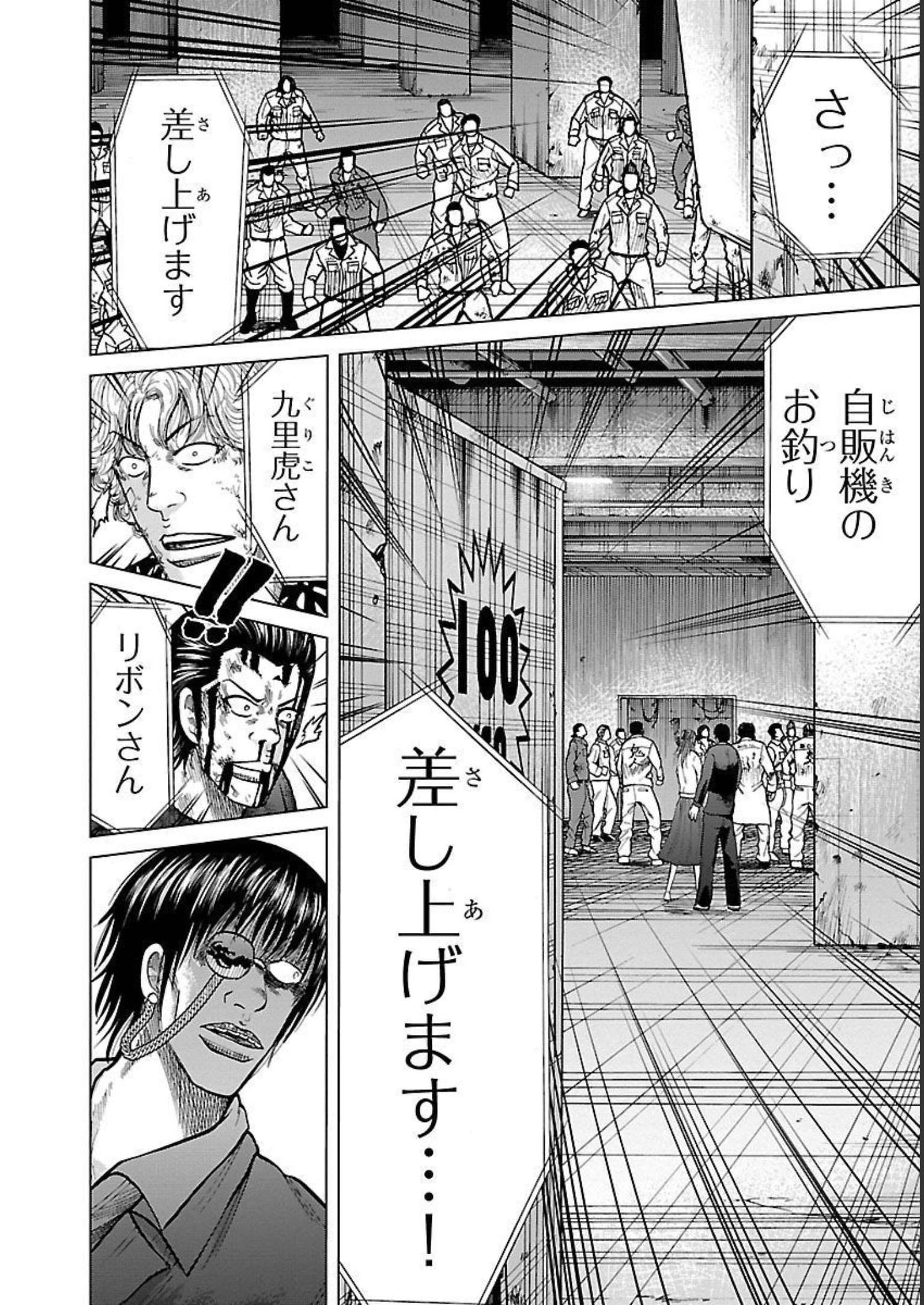 WORST外伝 グリコ 第79話 - Page 7