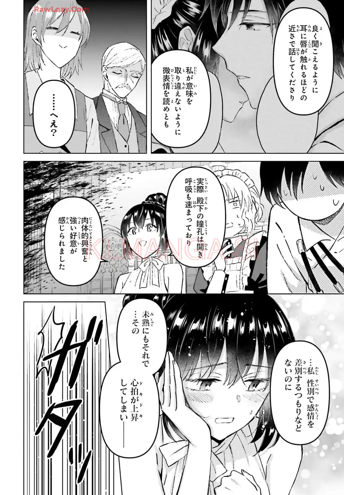 シャバの「普通」は難しい 第53.5話 - Page 4