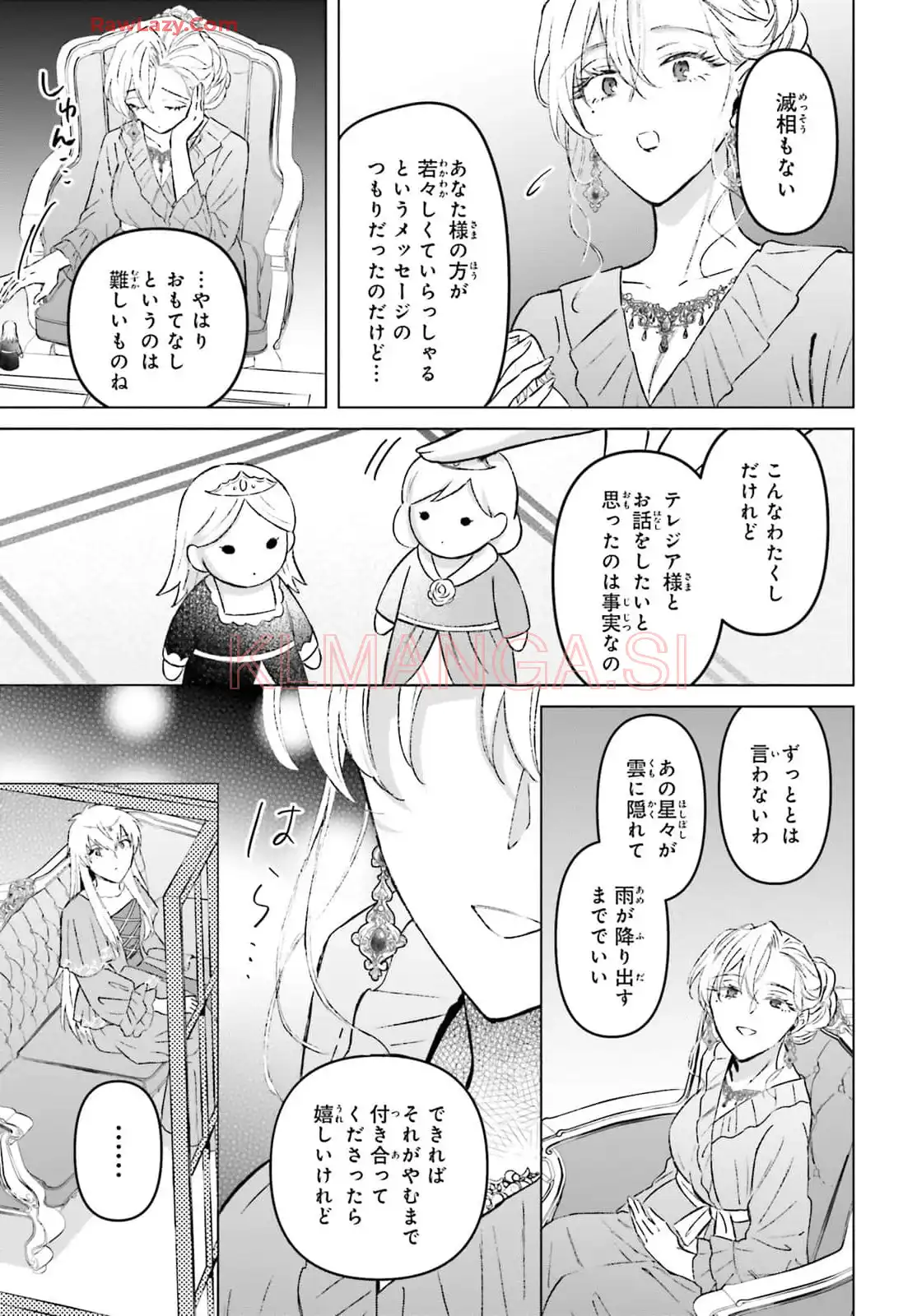 シャバの「普通」は難しい 第53.5話 - Page 13