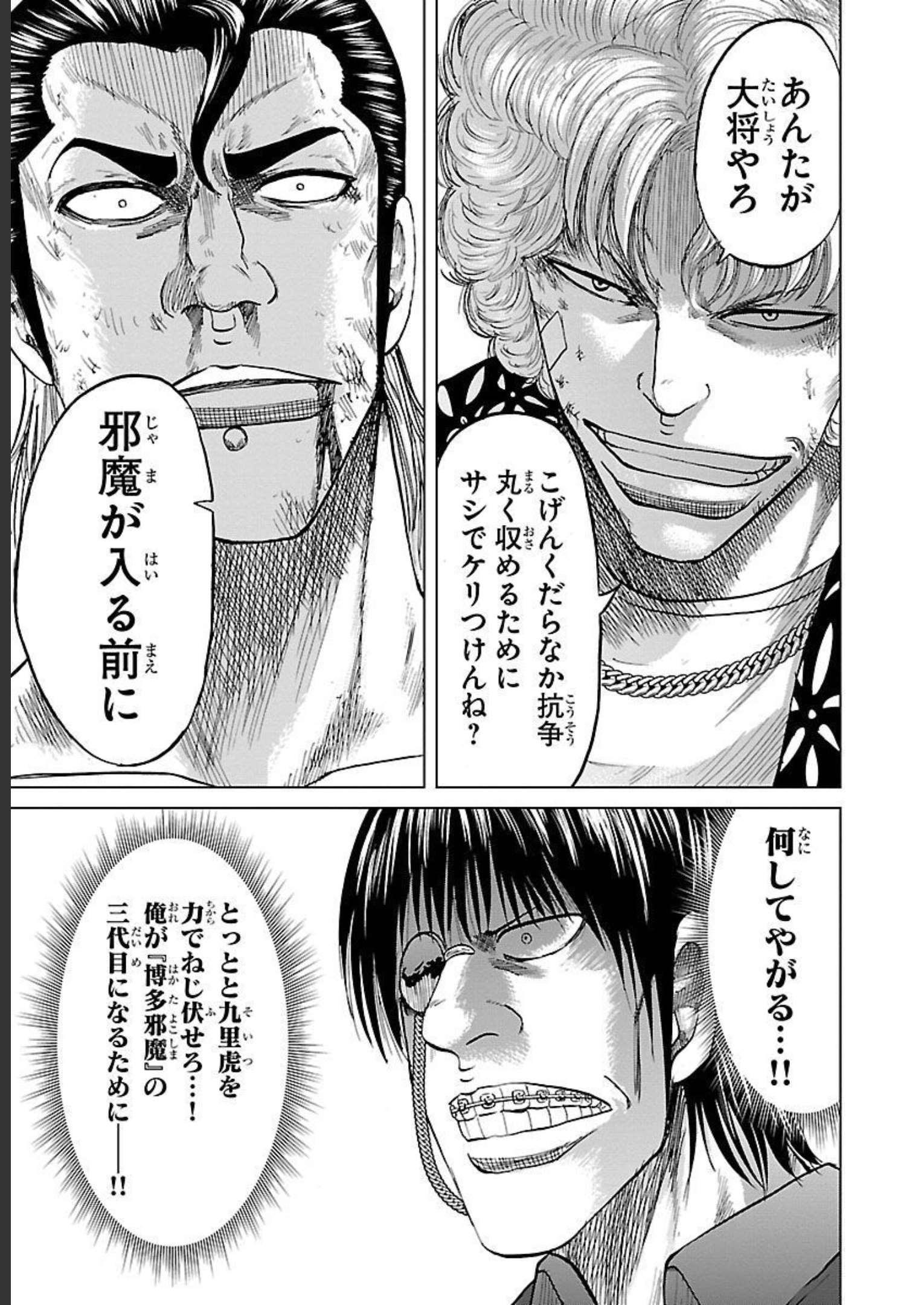 WORST外伝 グリコ 第79話 - Page 18