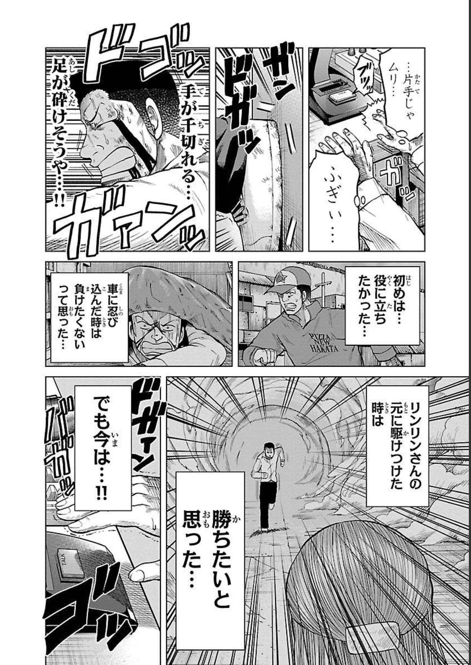 WORST外伝 グリコ 第79話 - Page 5