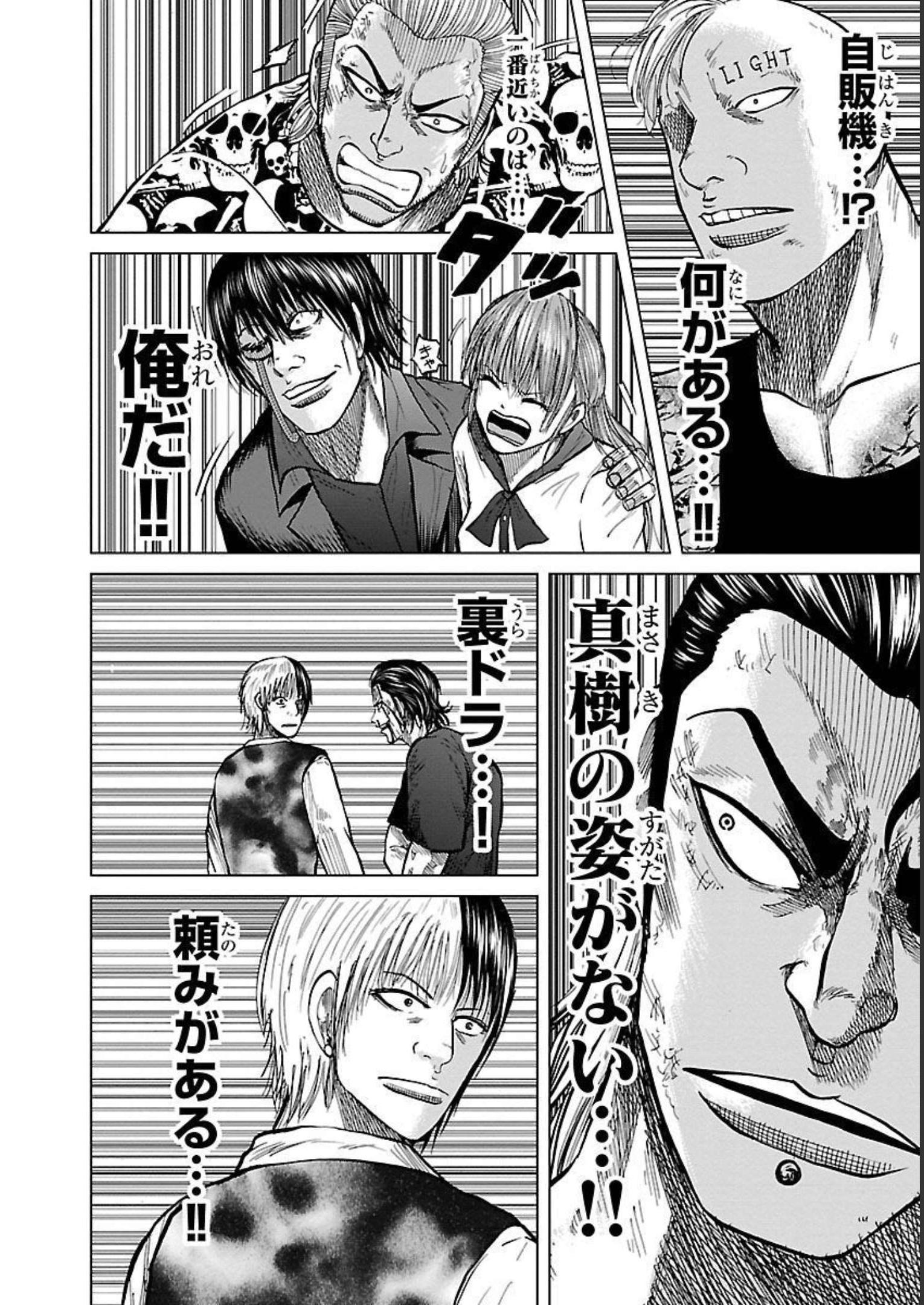 WORST外伝 グリコ 第79話 - Page 9