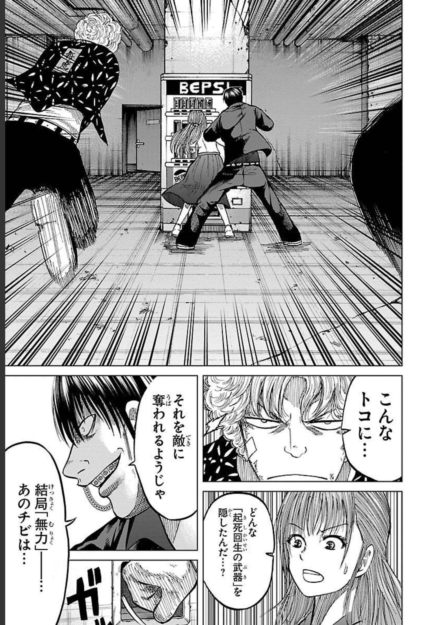 WORST外伝 グリコ 第79話 - Page 10