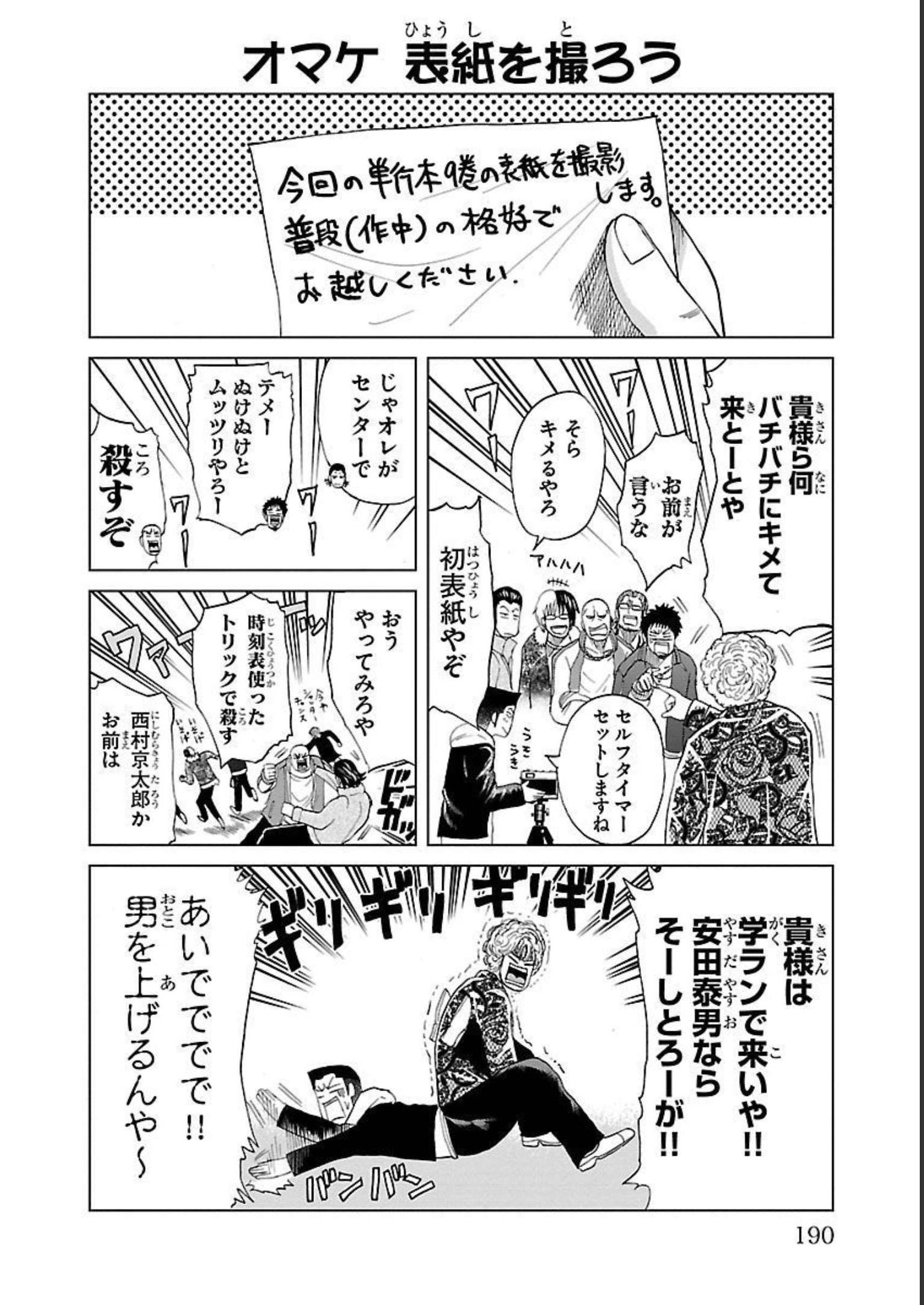 WORST外伝 グリコ 第79話 - Page 21