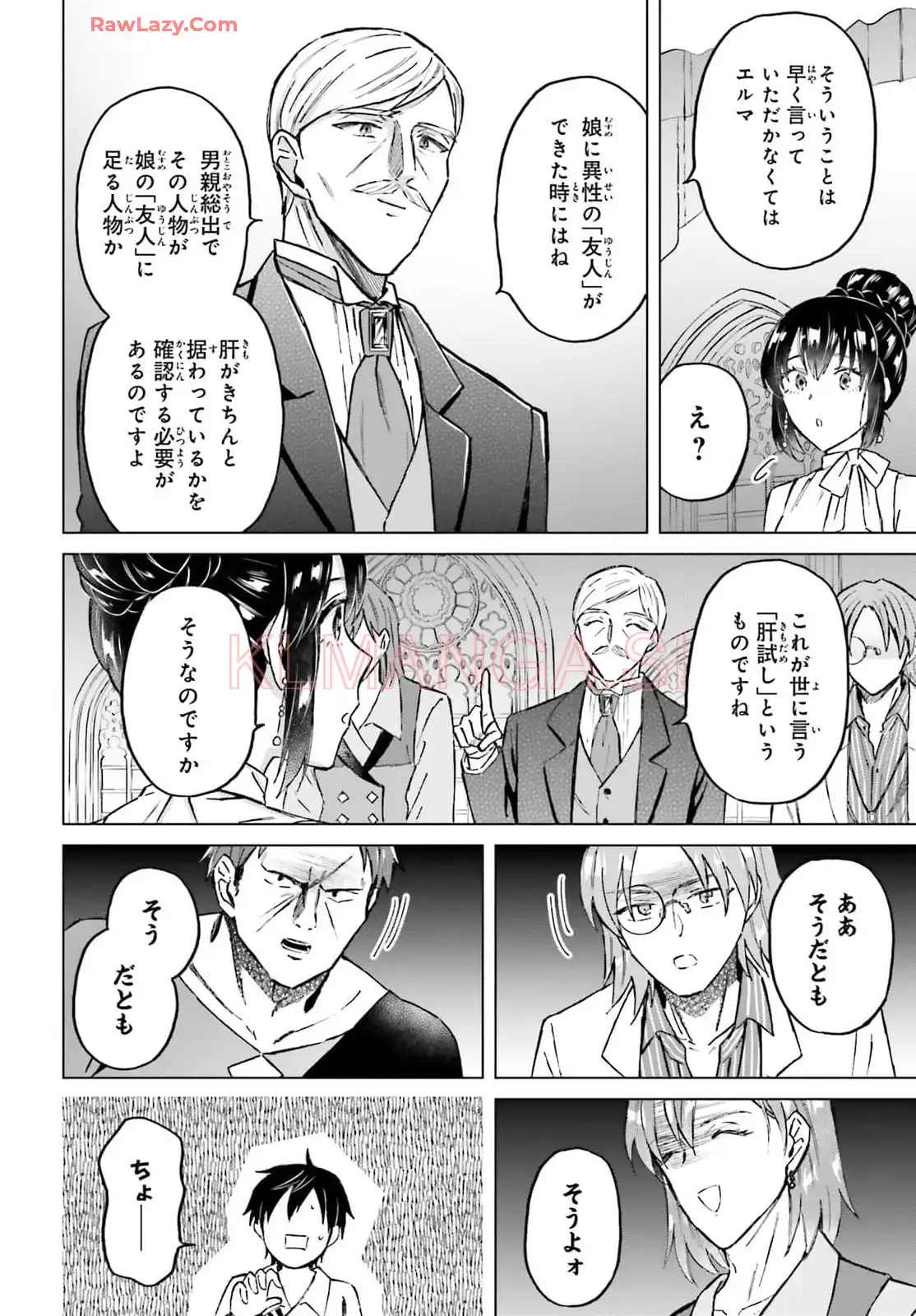 シャバの「普通」は難しい 第53.5話 - Page 6
