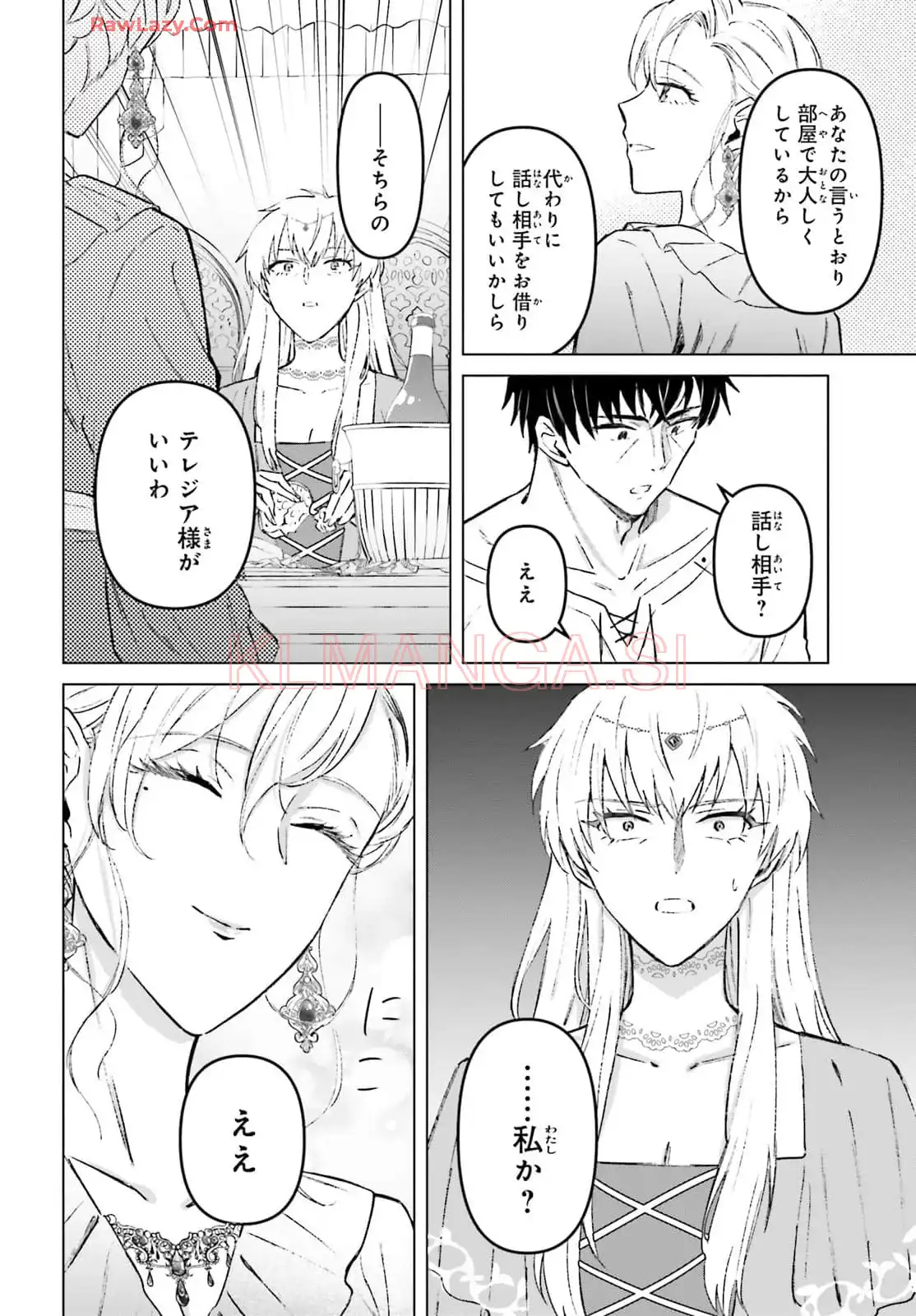 シャバの「普通」は難しい 第53.5話 - Page 8