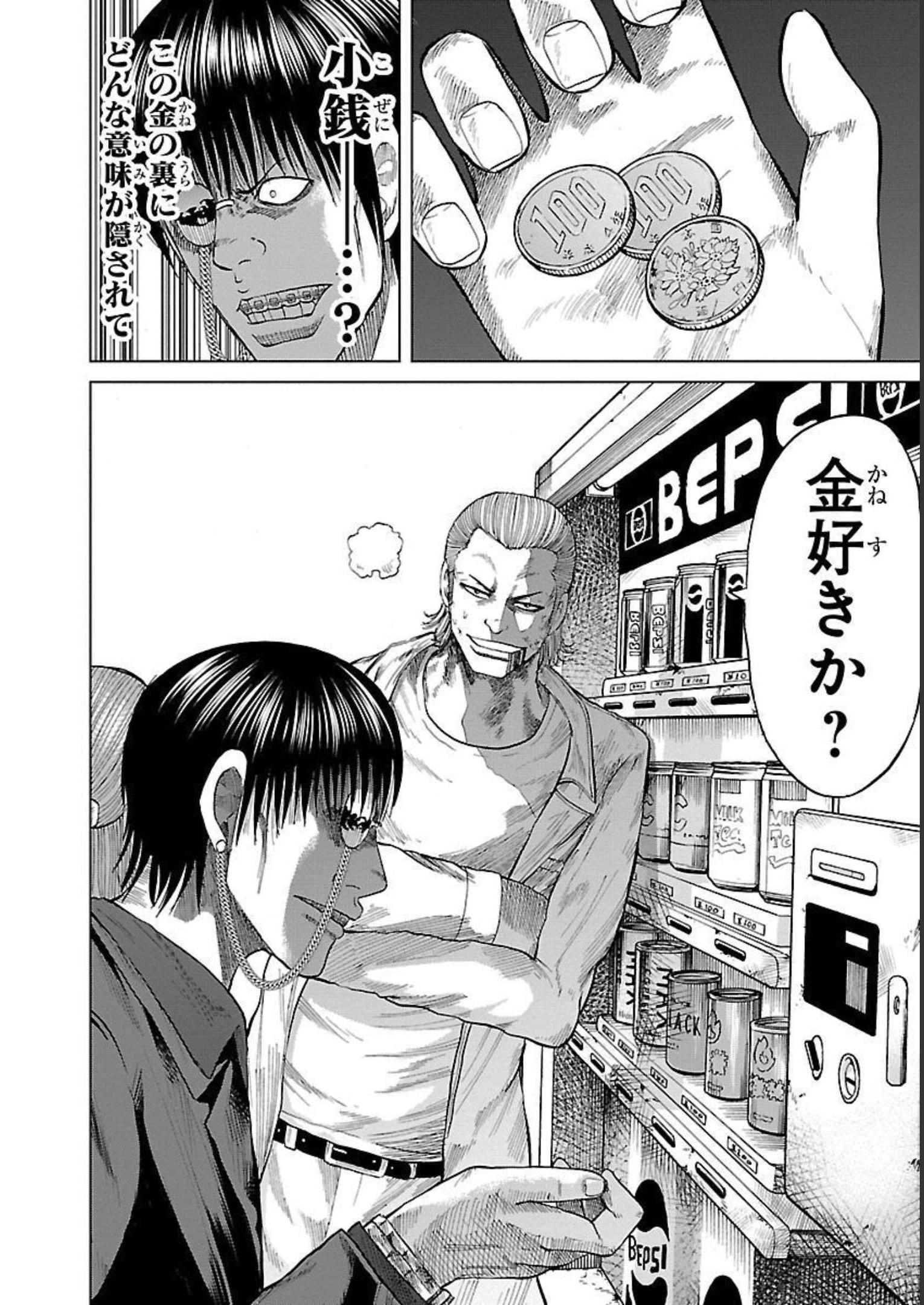 WORST外伝 グリコ 第79話 - Page 11