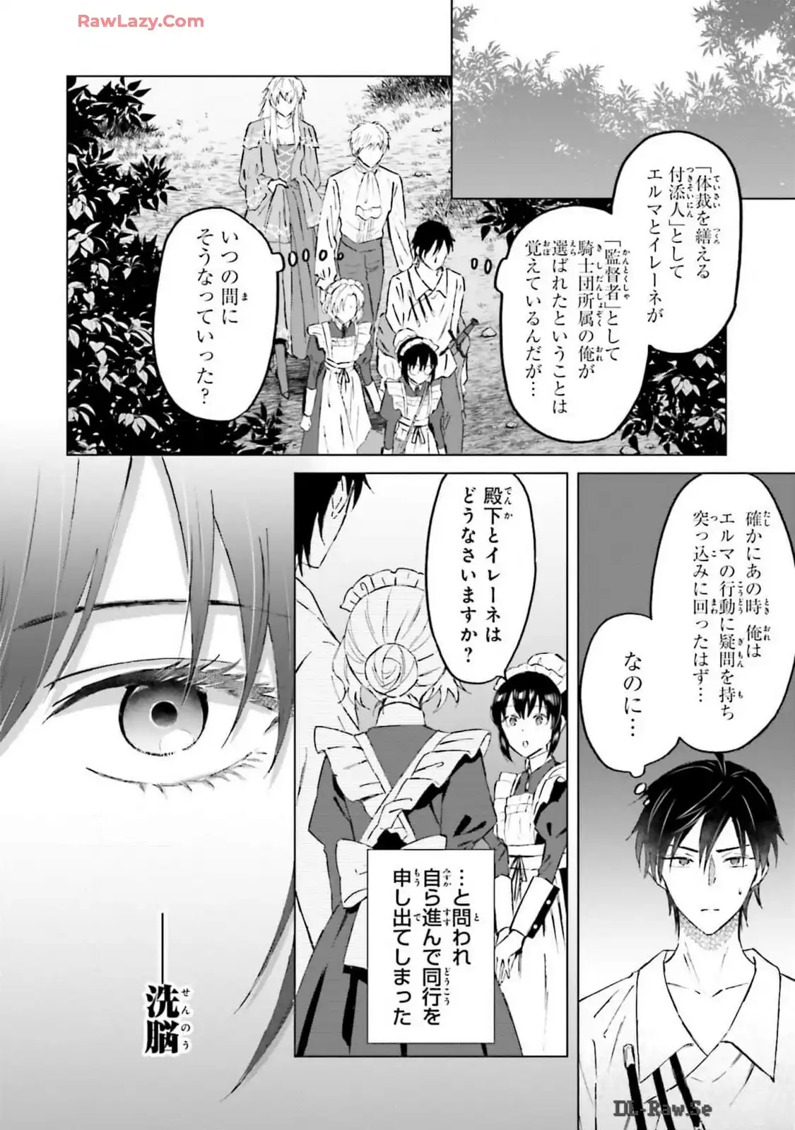 シャバの「普通」は難しい 第52話 - Page 14