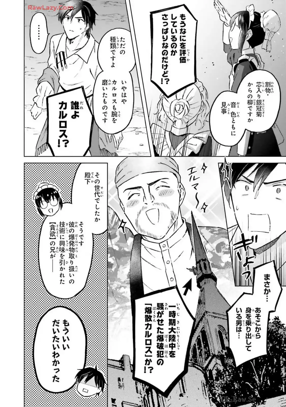 シャバの「普通」は難しい 第53話 - Page 12
