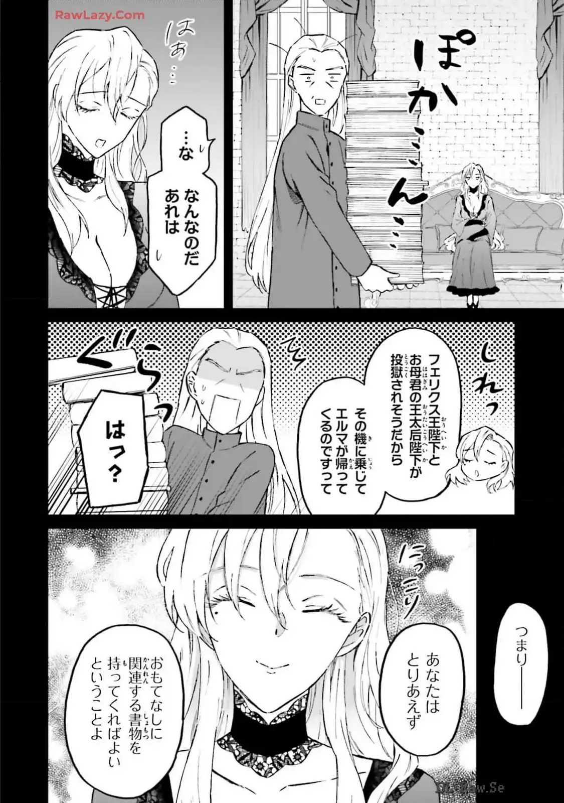 シャバの「普通」は難しい 第53話 - Page 26