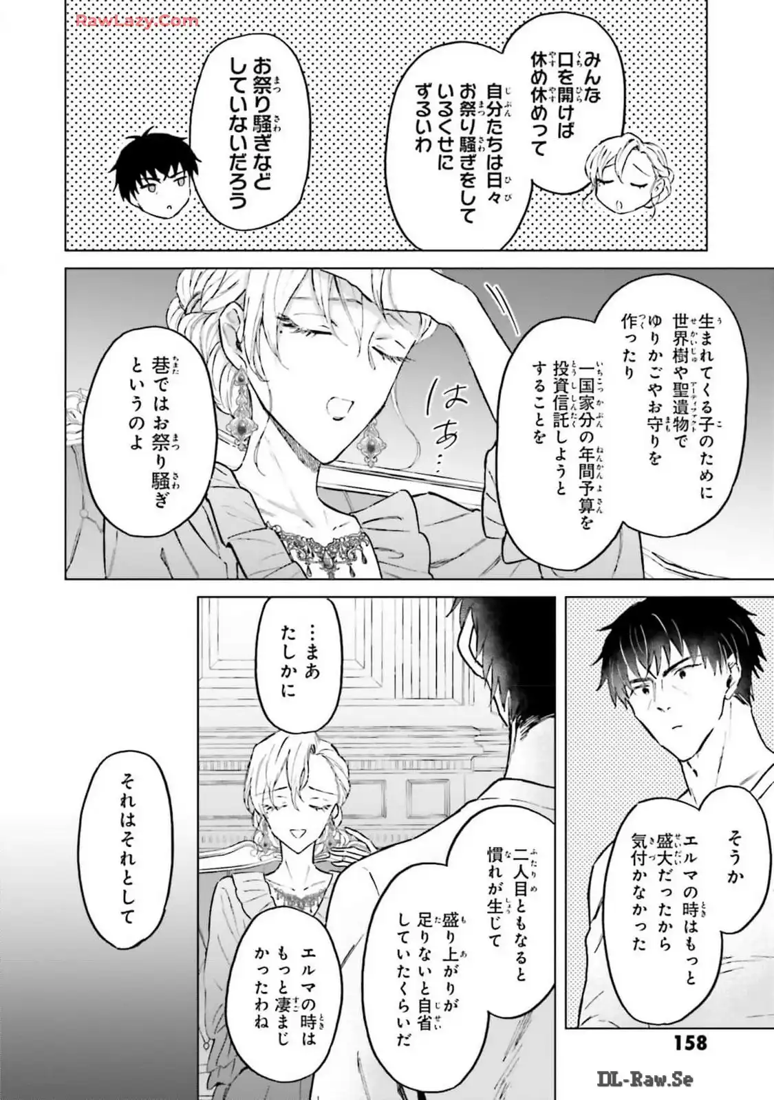 シャバの「普通」は難しい 第53話 - Page 18