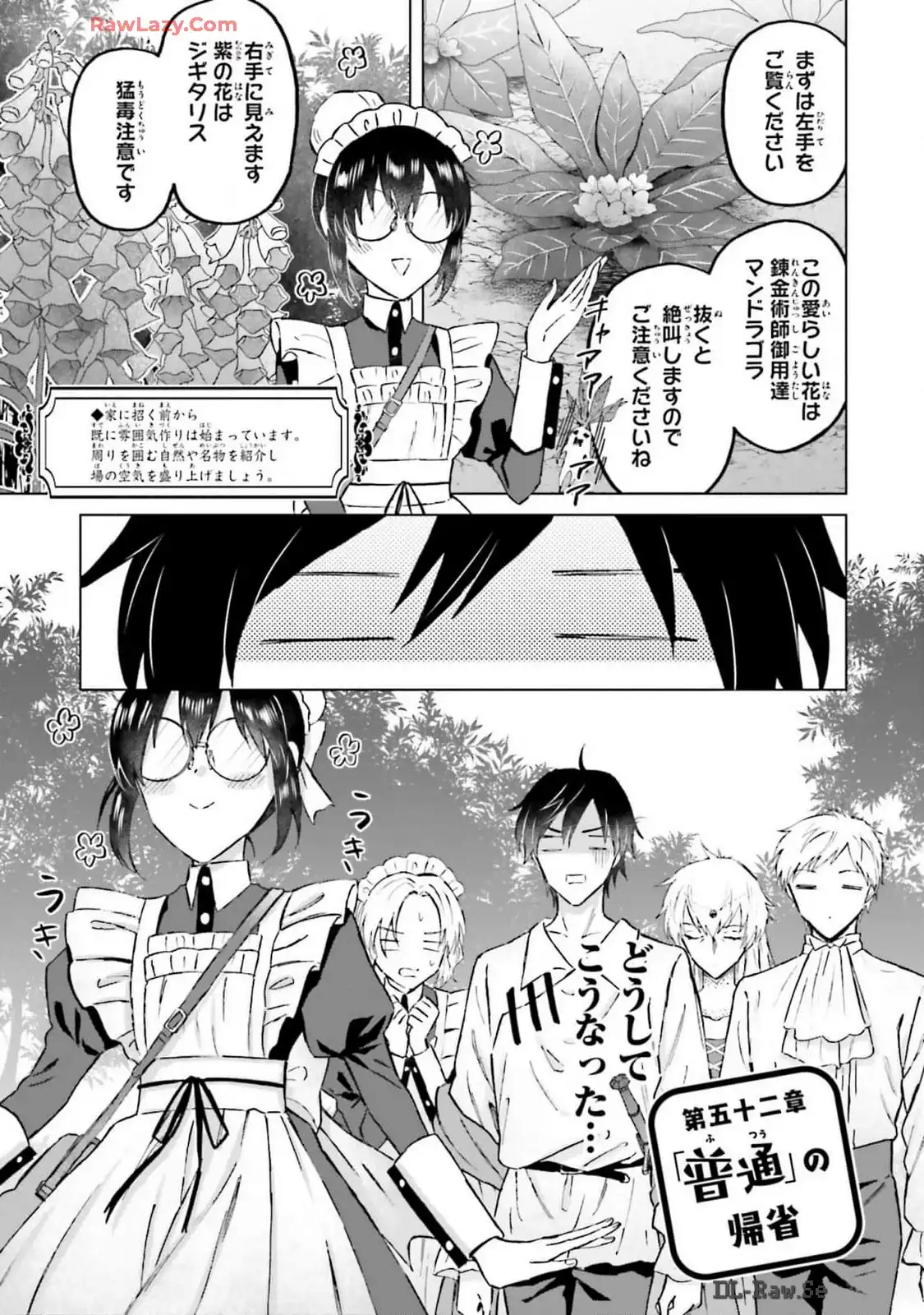 シャバの「普通」は難しい 第52話 - Page 1