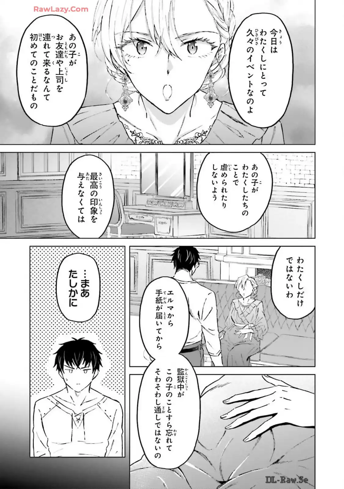 シャバの「普通」は難しい 第53話 - Page 19