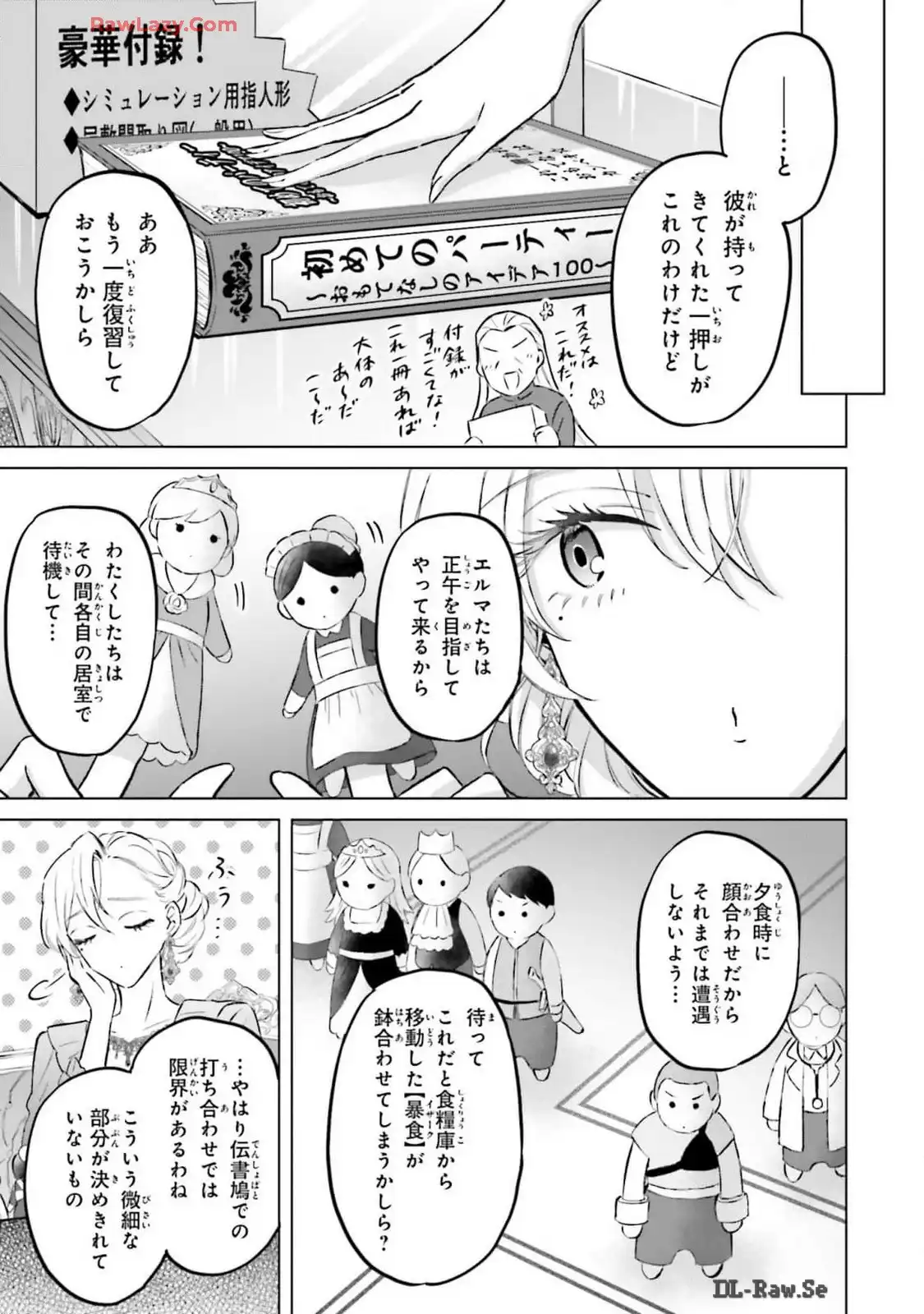 シャバの「普通」は難しい 第53話 - Page 27