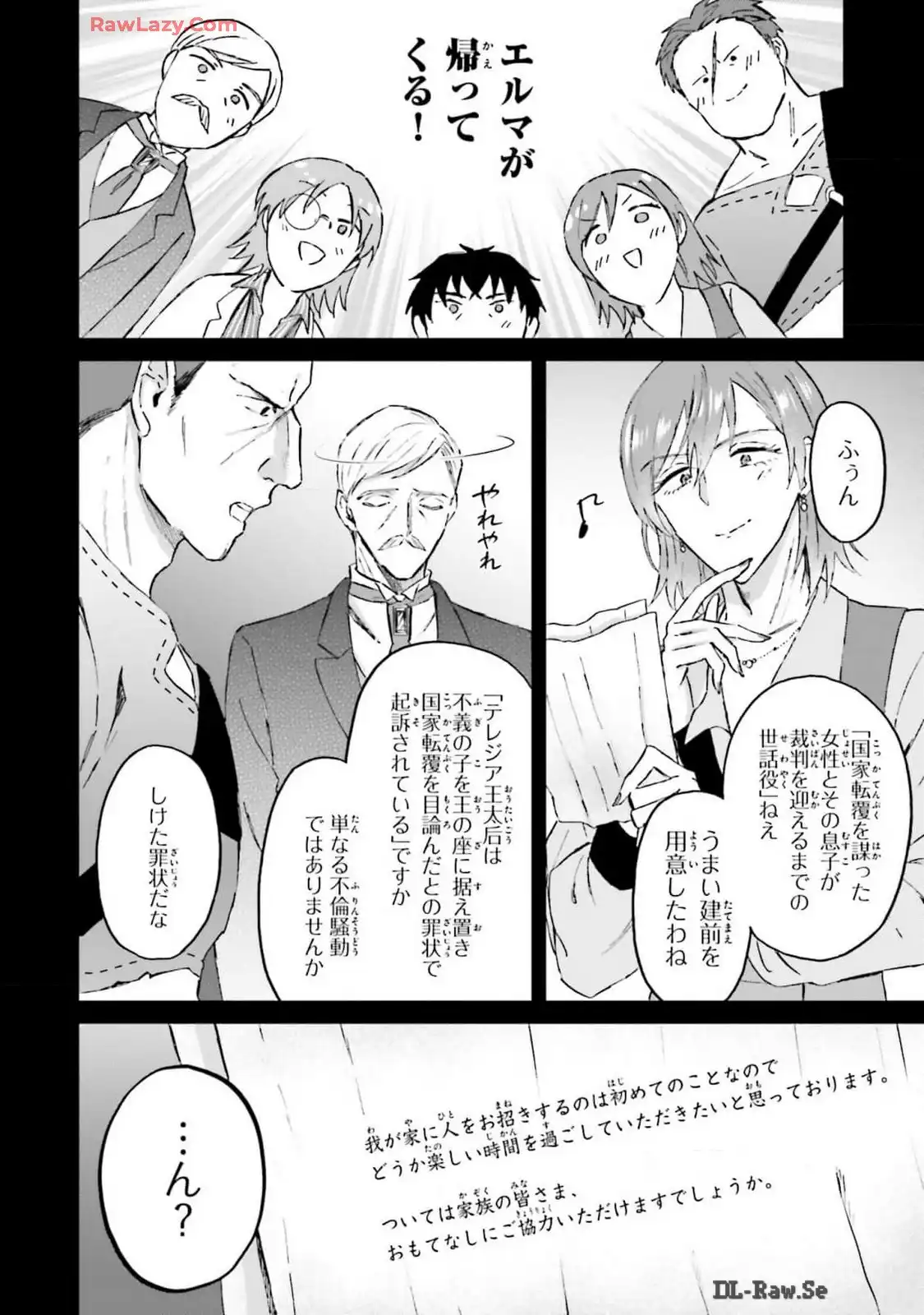 シャバの「普通」は難しい 第53話 - Page 22
