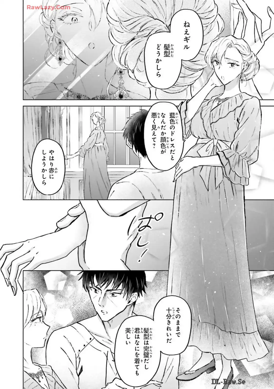 シャバの「普通」は難しい 第53話 - Page 16