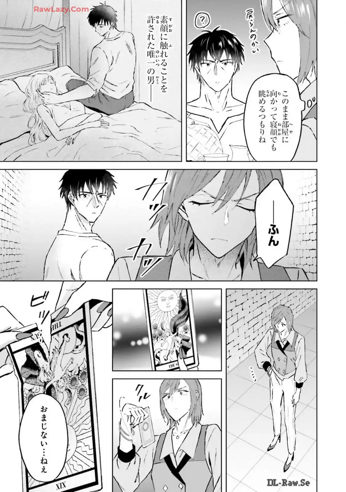 シャバの「普通」は難しい 第50話 - Page 11