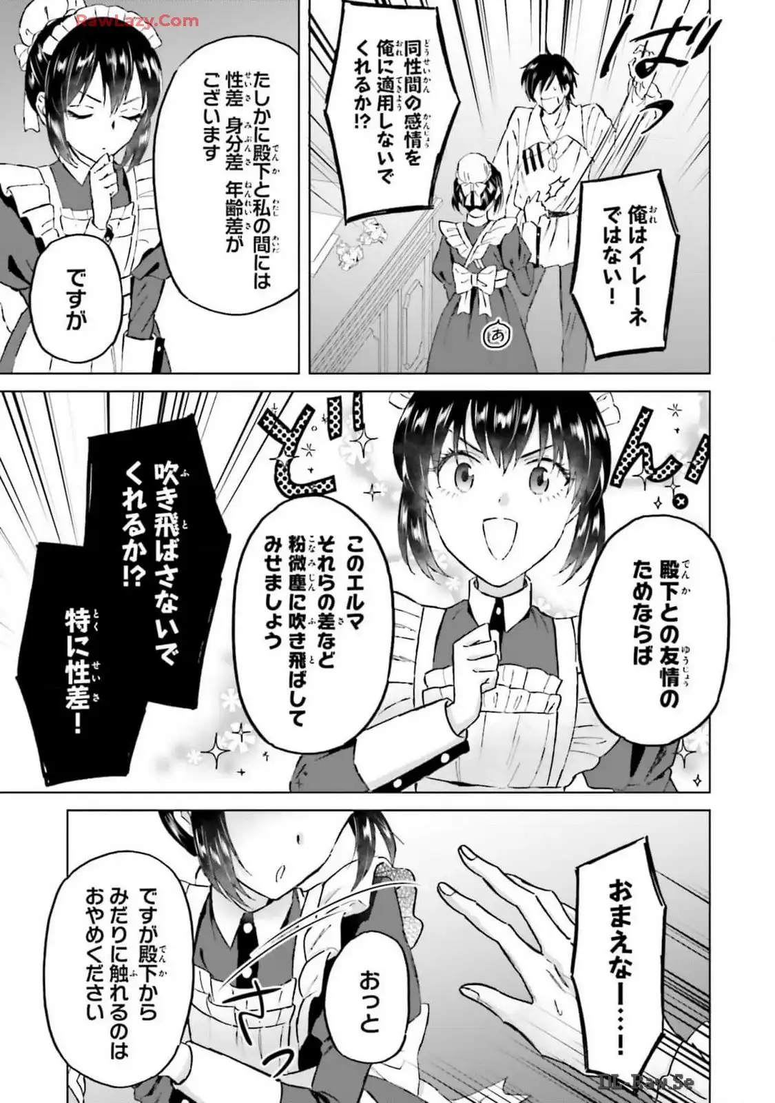シャバの「普通」は難しい 第50話 - Page 21