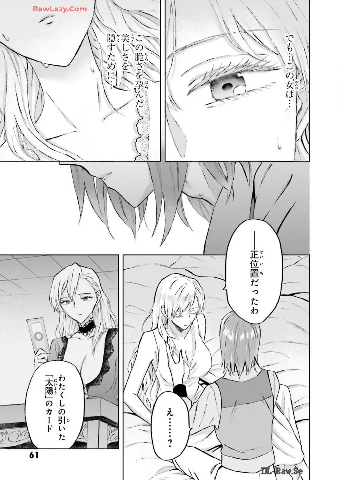 シャバの「普通」は難しい 第50話 - Page 3