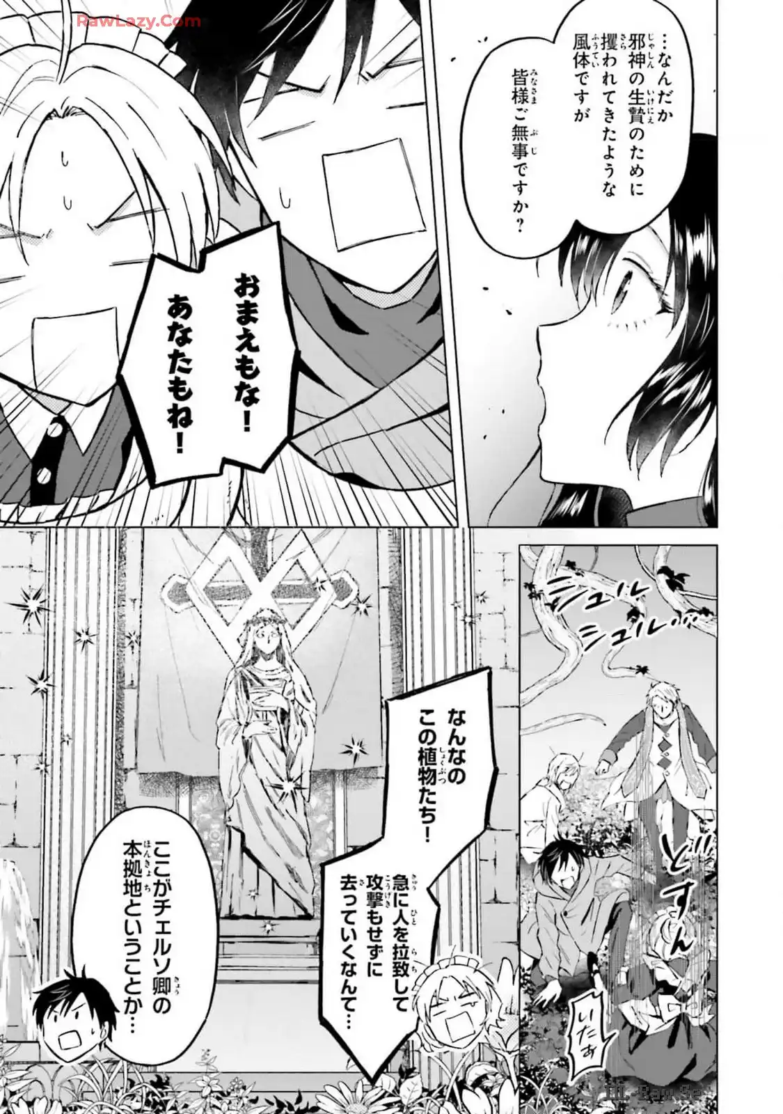 シャバの「普通」は難しい 第48話 - Page 3