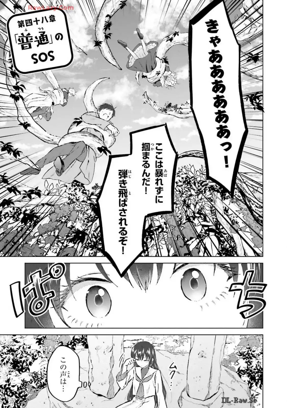 シャバの「普通」は難しい 第48話 - Page 1