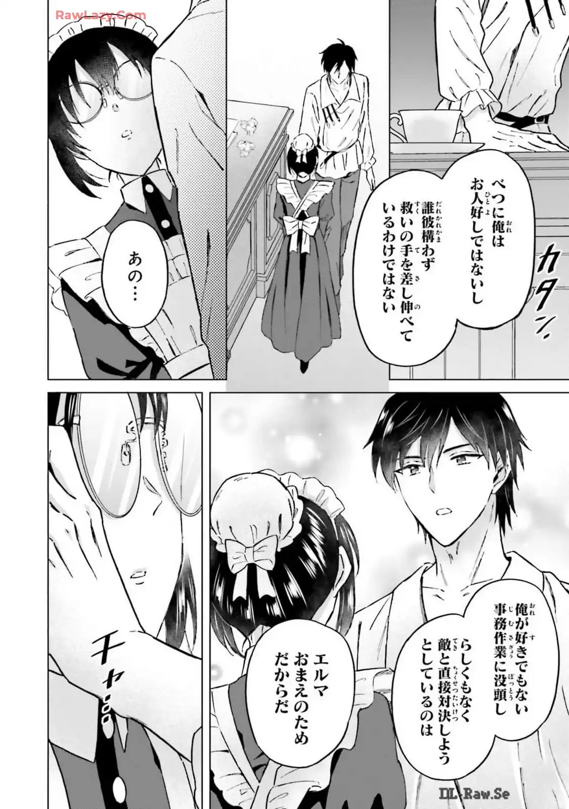 シャバの「普通」は難しい 第50話 - Page 18