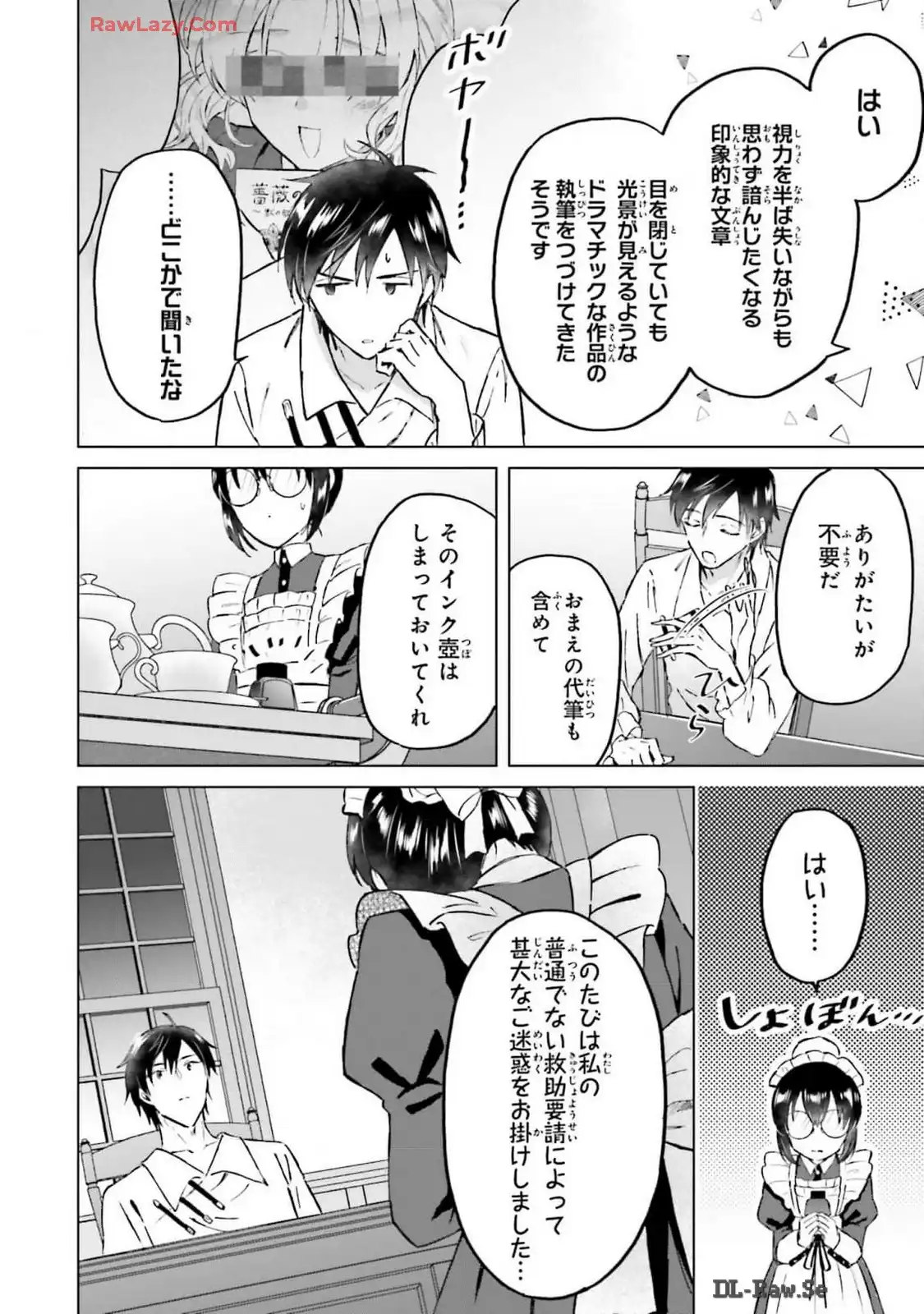 シャバの「普通」は難しい 第50話 - Page 16