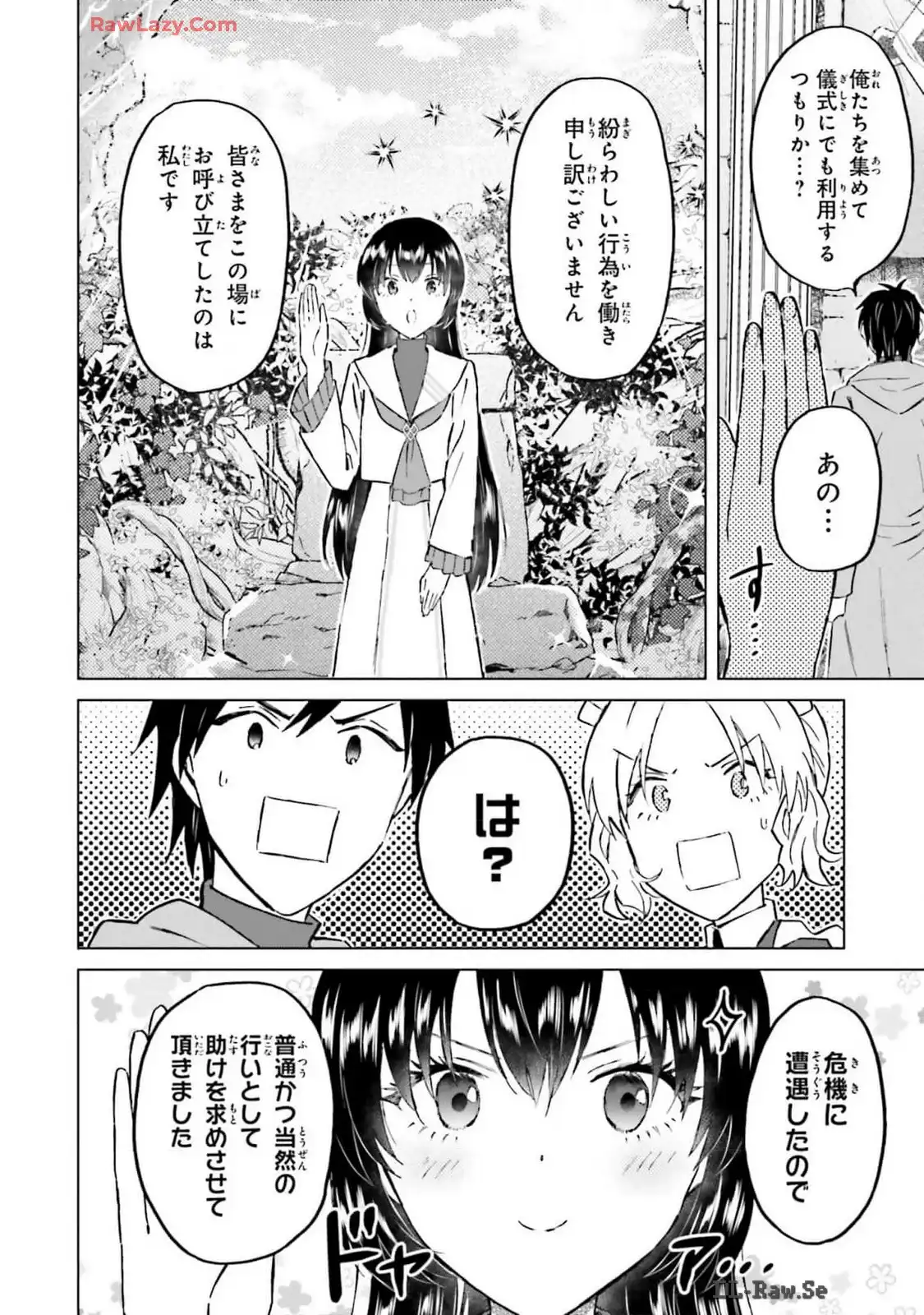 シャバの「普通」は難しい 第48話 - Page 4