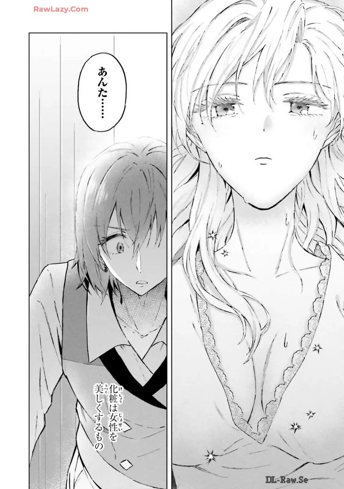 シャバの「普通」は難しい 第50話 - Page 2