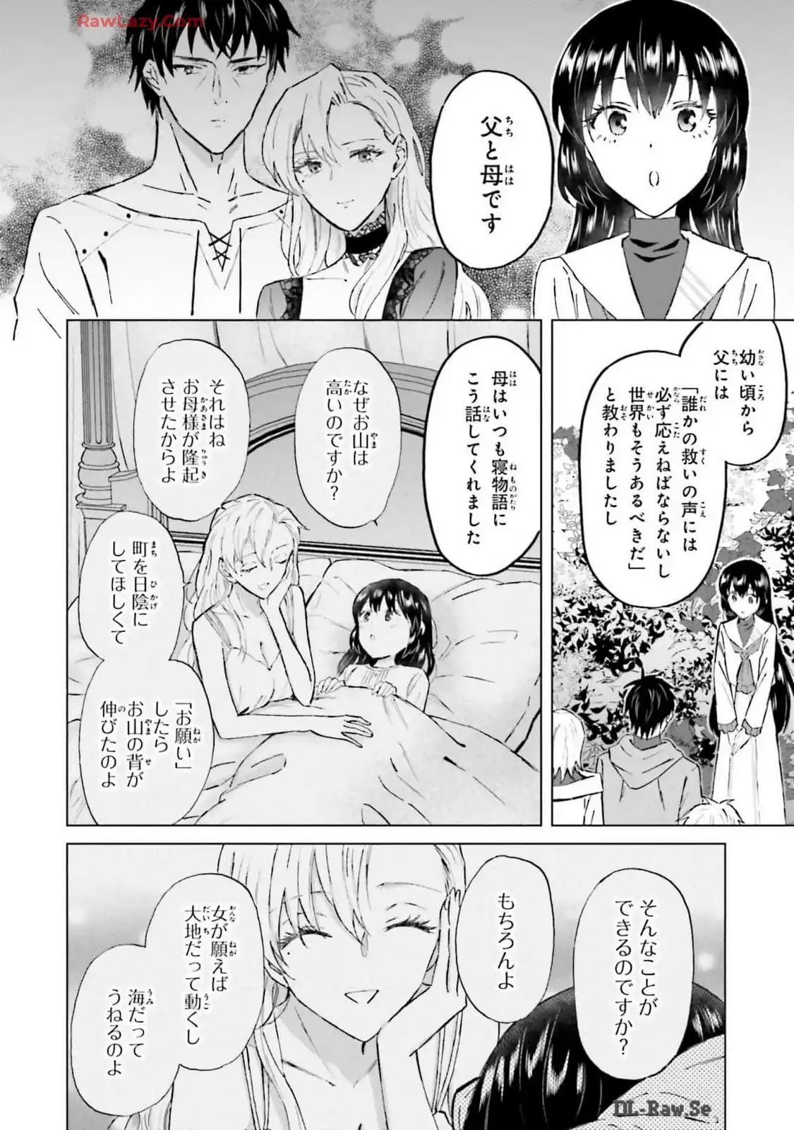 シャバの「普通」は難しい 第48話 - Page 8