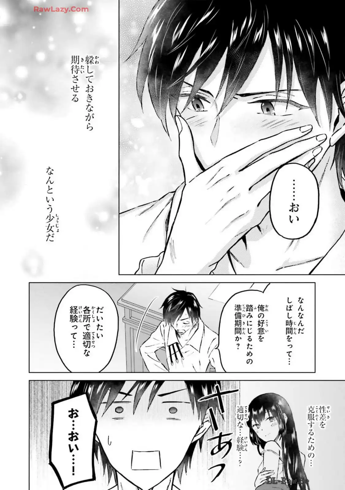 シャバの「普通」は難しい 第50話 - Page 24