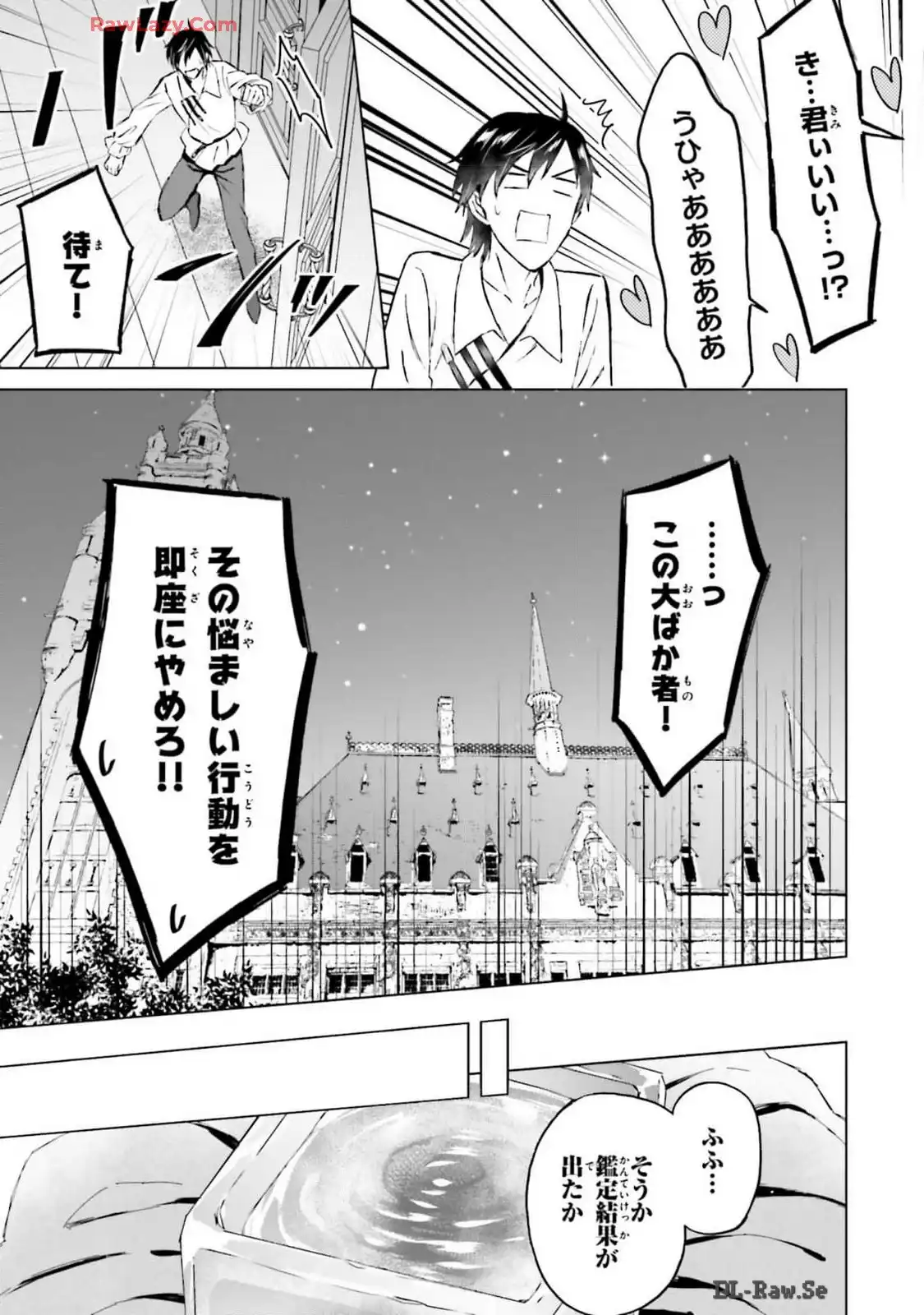 シャバの「普通」は難しい 第50話 - Page 25
