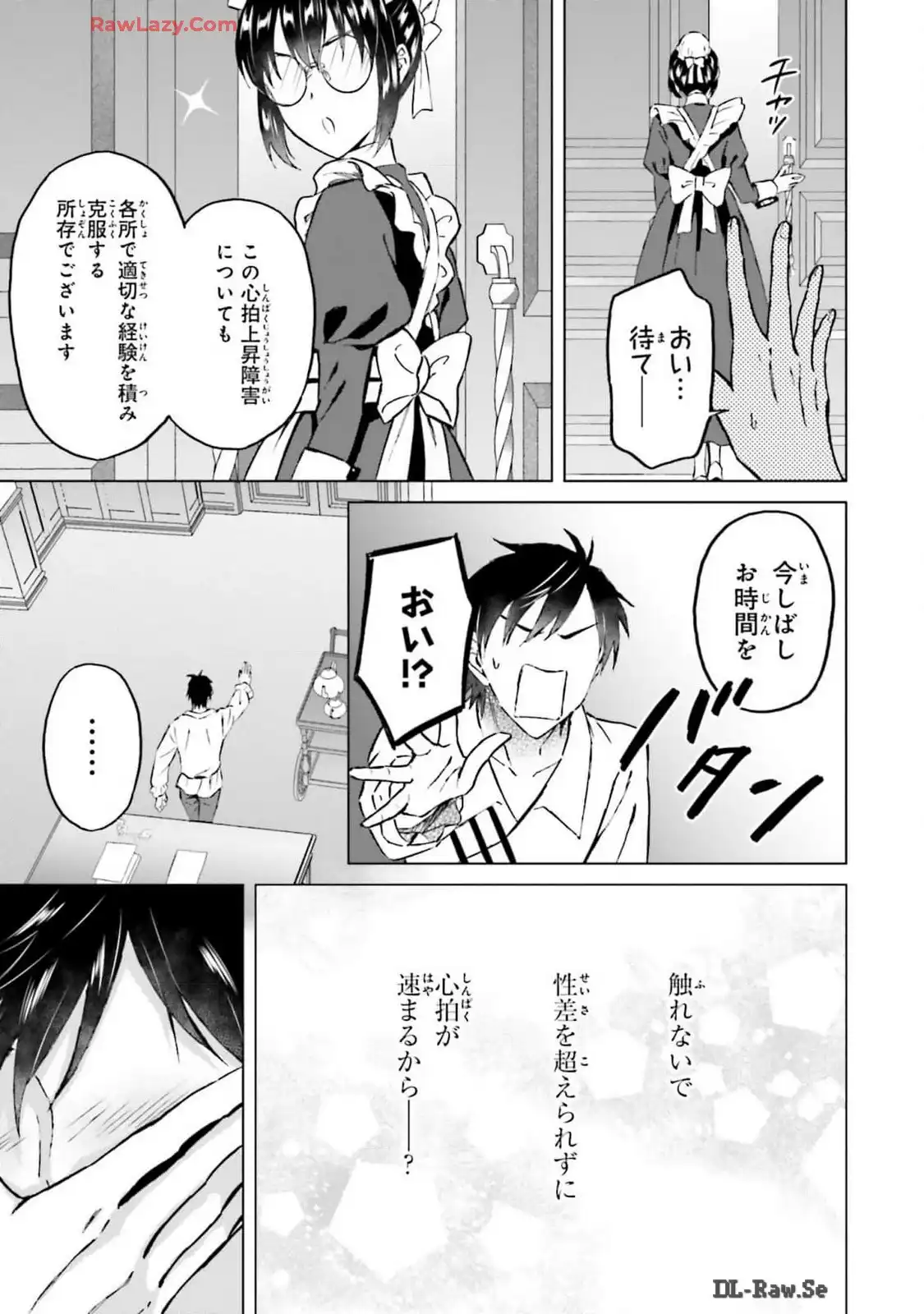 シャバの「普通」は難しい 第50話 - Page 23
