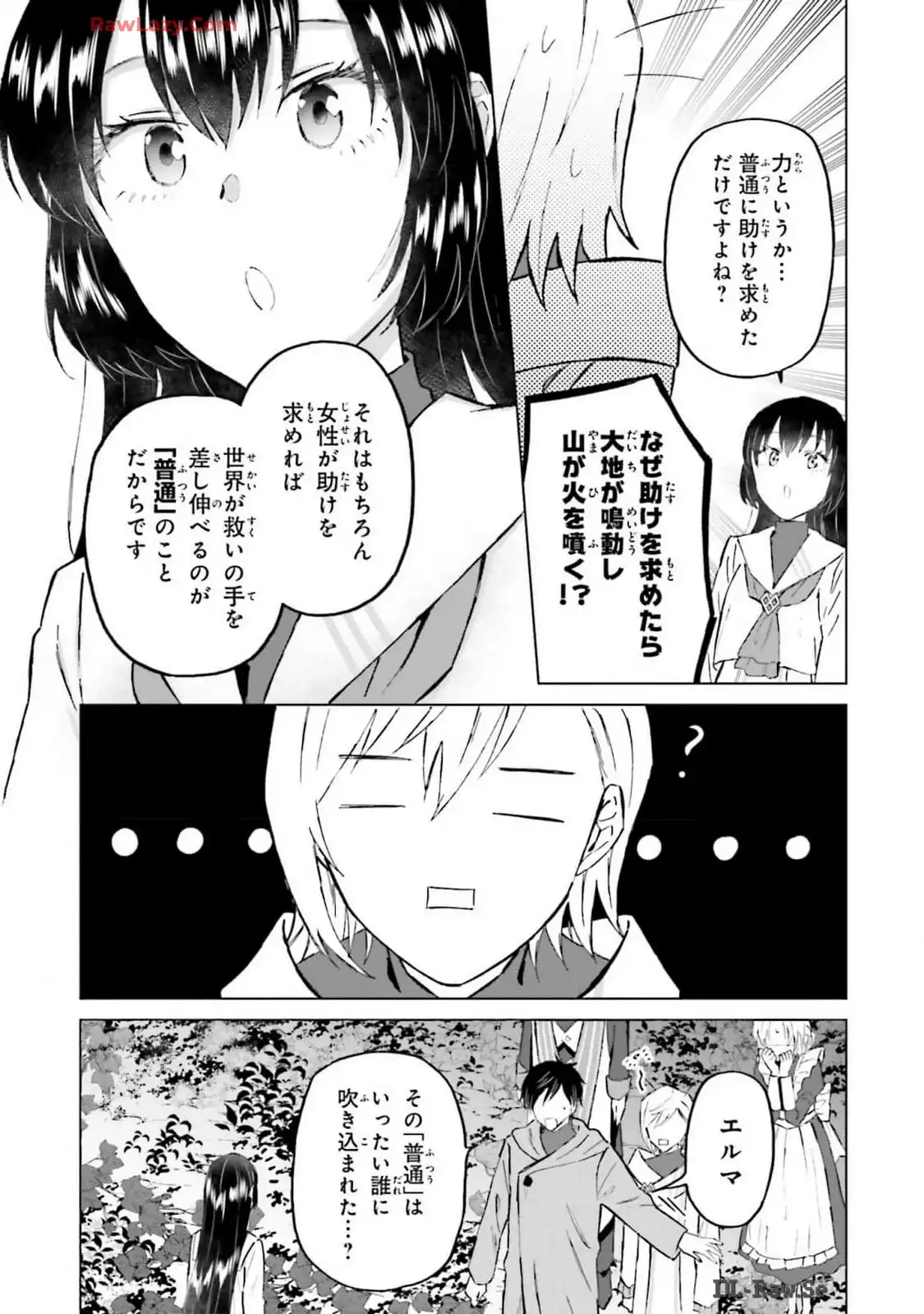 シャバの「普通」は難しい 第48話 - Page 7