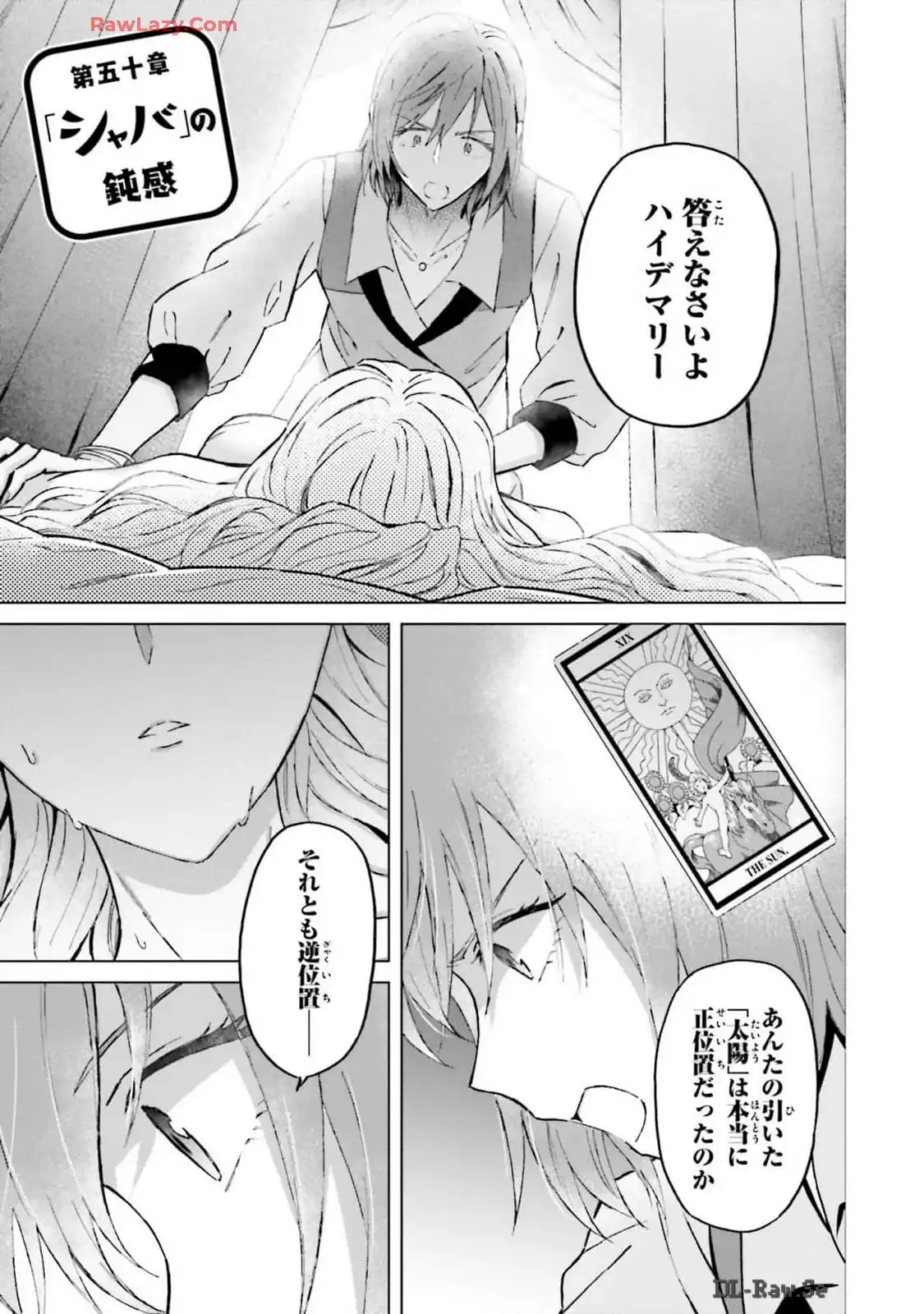 シャバの「普通」は難しい 第50話 - Page 1