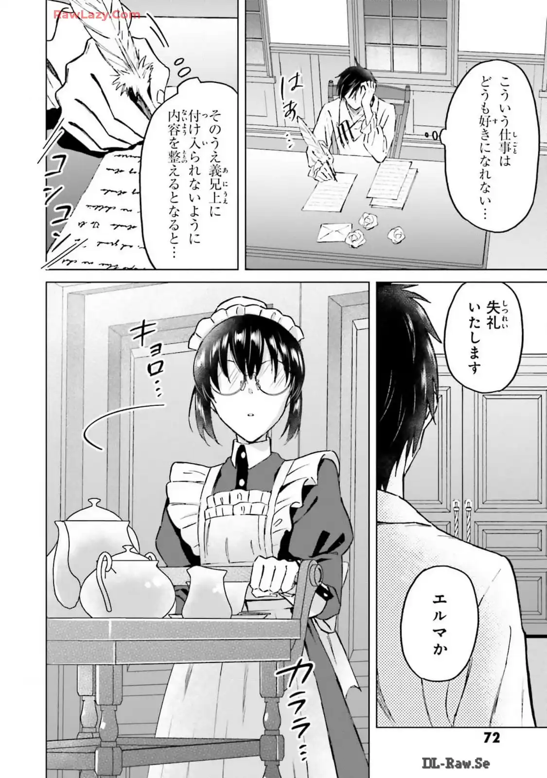 シャバの「普通」は難しい 第50話 - Page 14