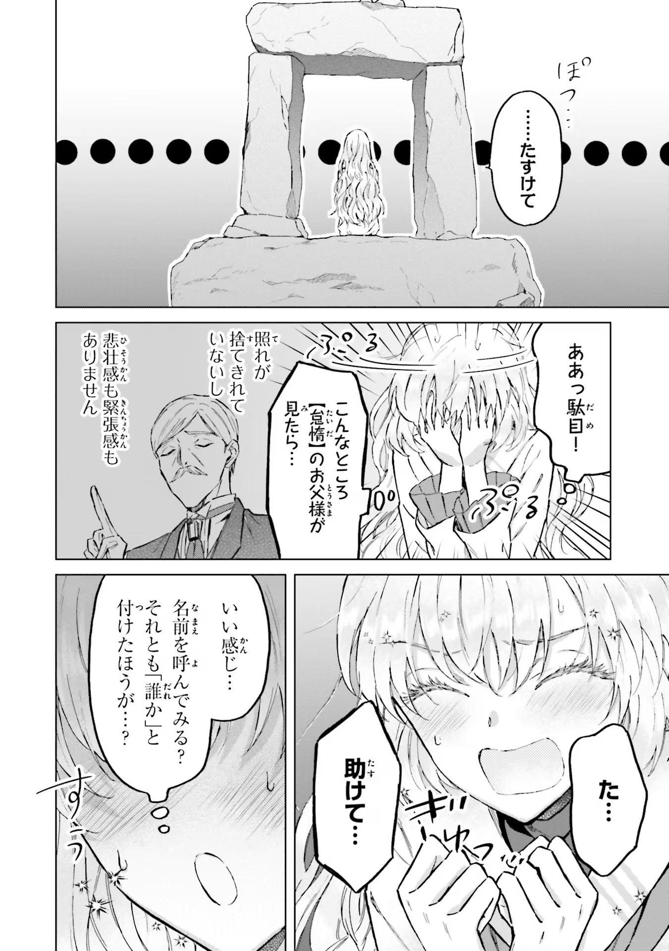 シャバの「普通」は難しい 第47話 - Page 16