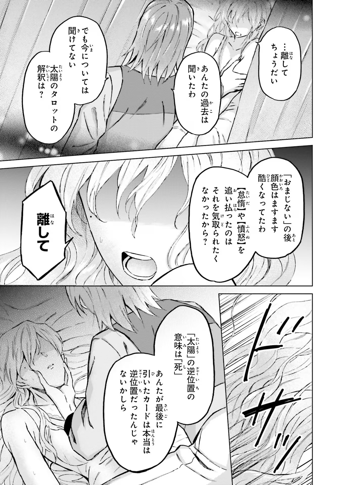 シャバの「普通」は難しい 第46話 - Page 21