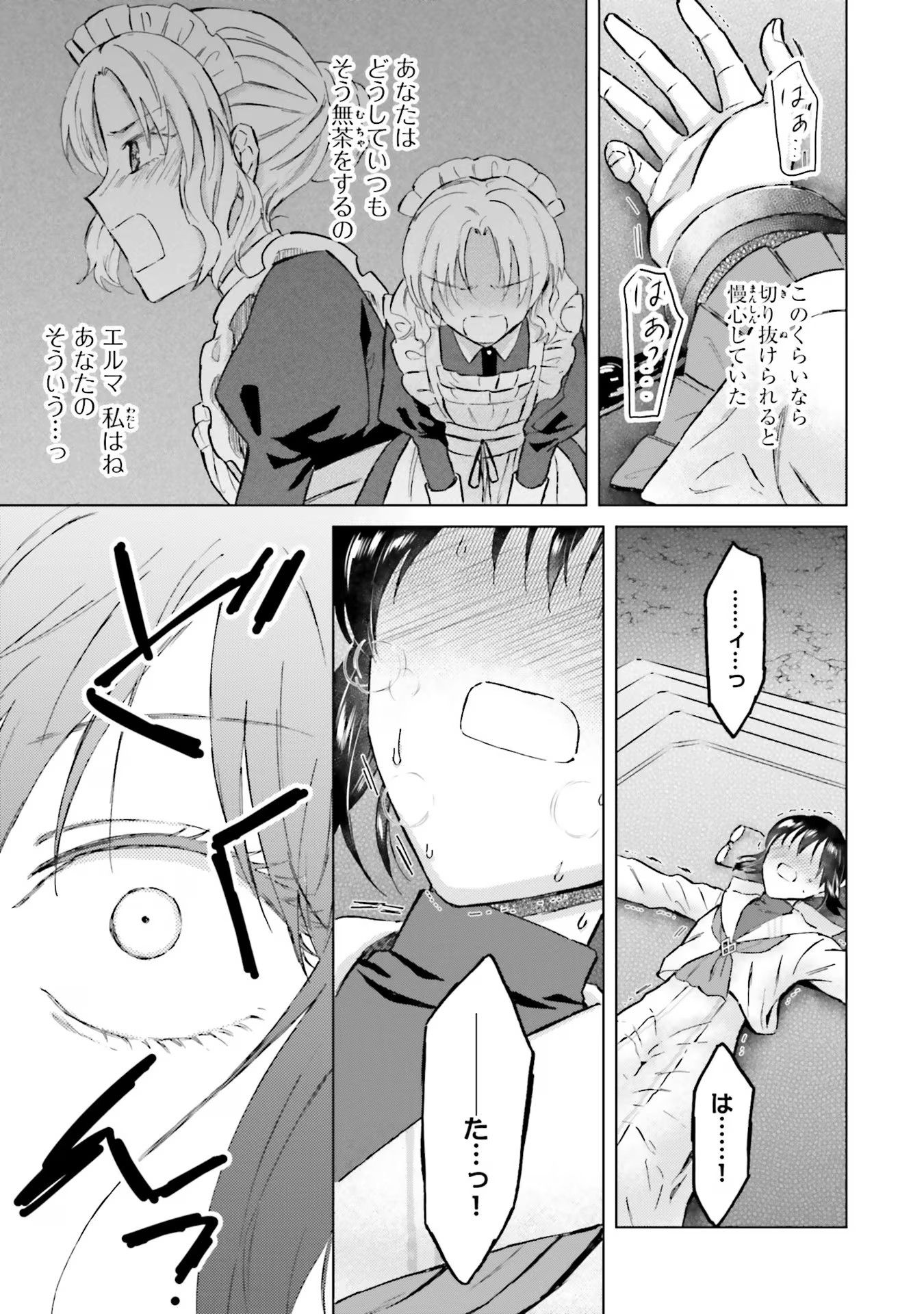 シャバの「普通」は難しい 第46話 - Page 13