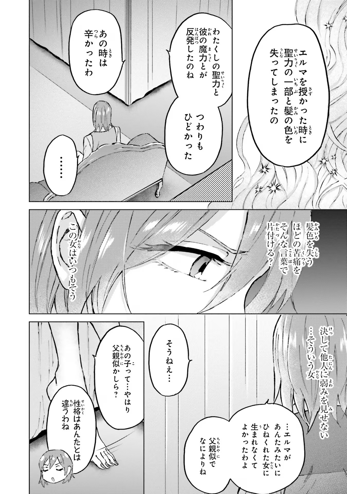 シャバの「普通」は難しい 第46話 - Page 16