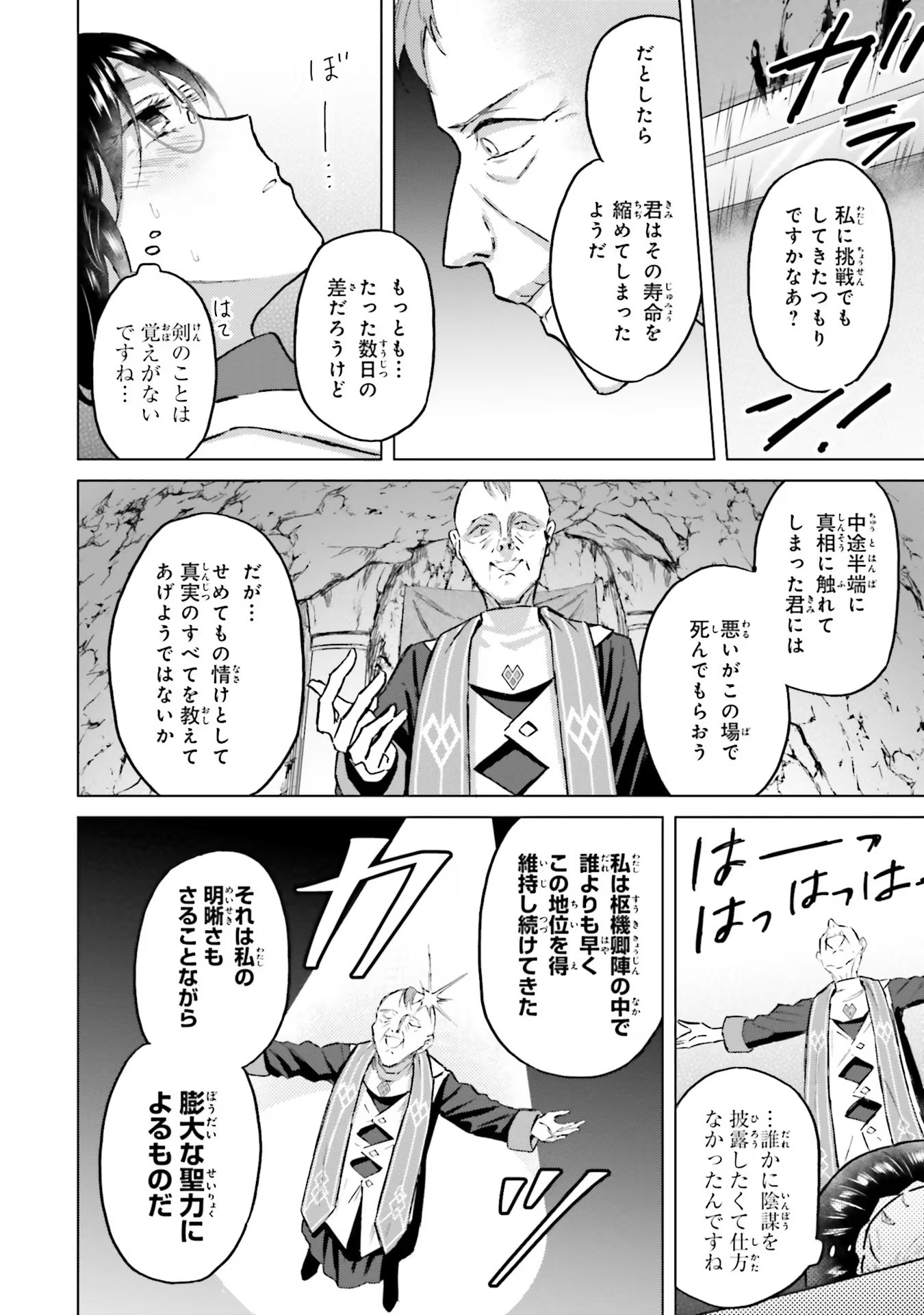 シャバの「普通」は難しい 第46話 - Page 4