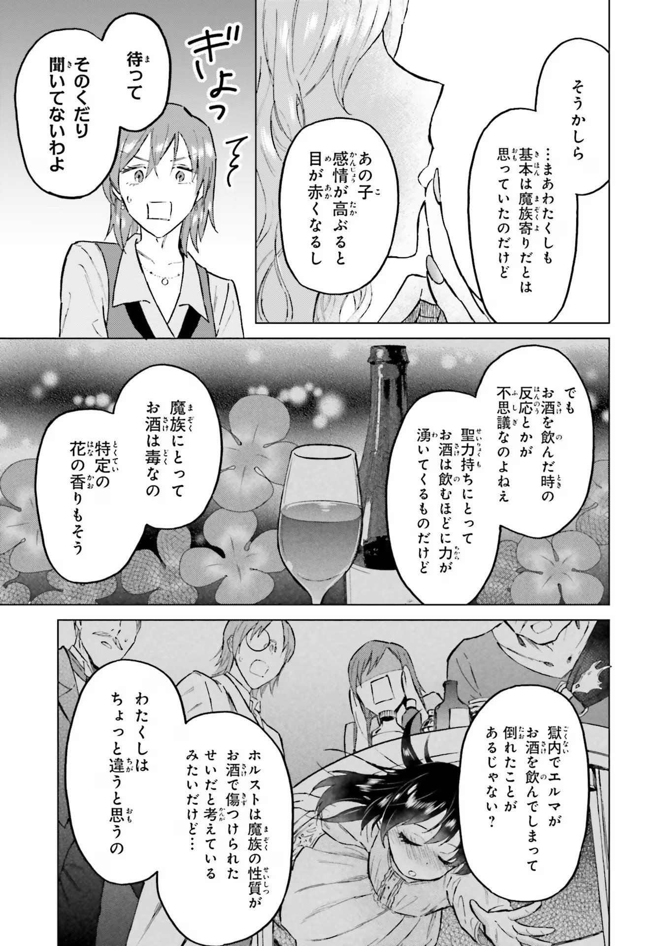 シャバの「普通」は難しい 第46話 - Page 17