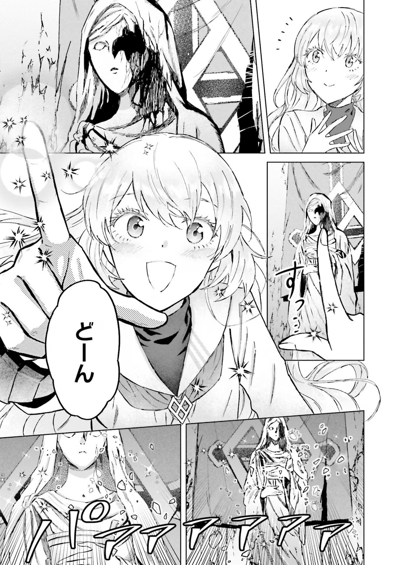 シャバの「普通」は難しい 第47話 - Page 9