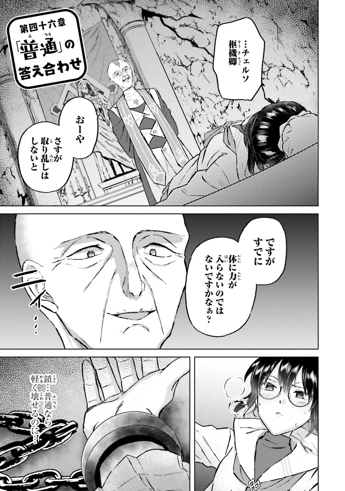 シャバの「普通」は難しい 第46話 - Page 1