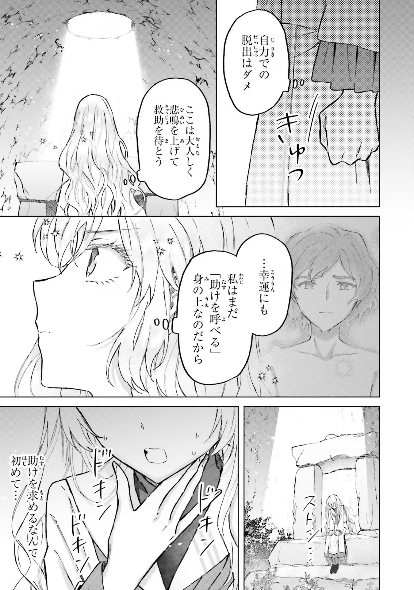 シャバの「普通」は難しい 第47話 - Page 15