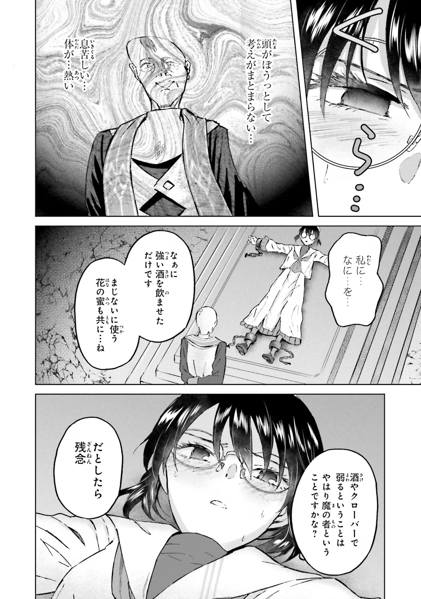 シャバの「普通」は難しい 第46話 - Page 2
