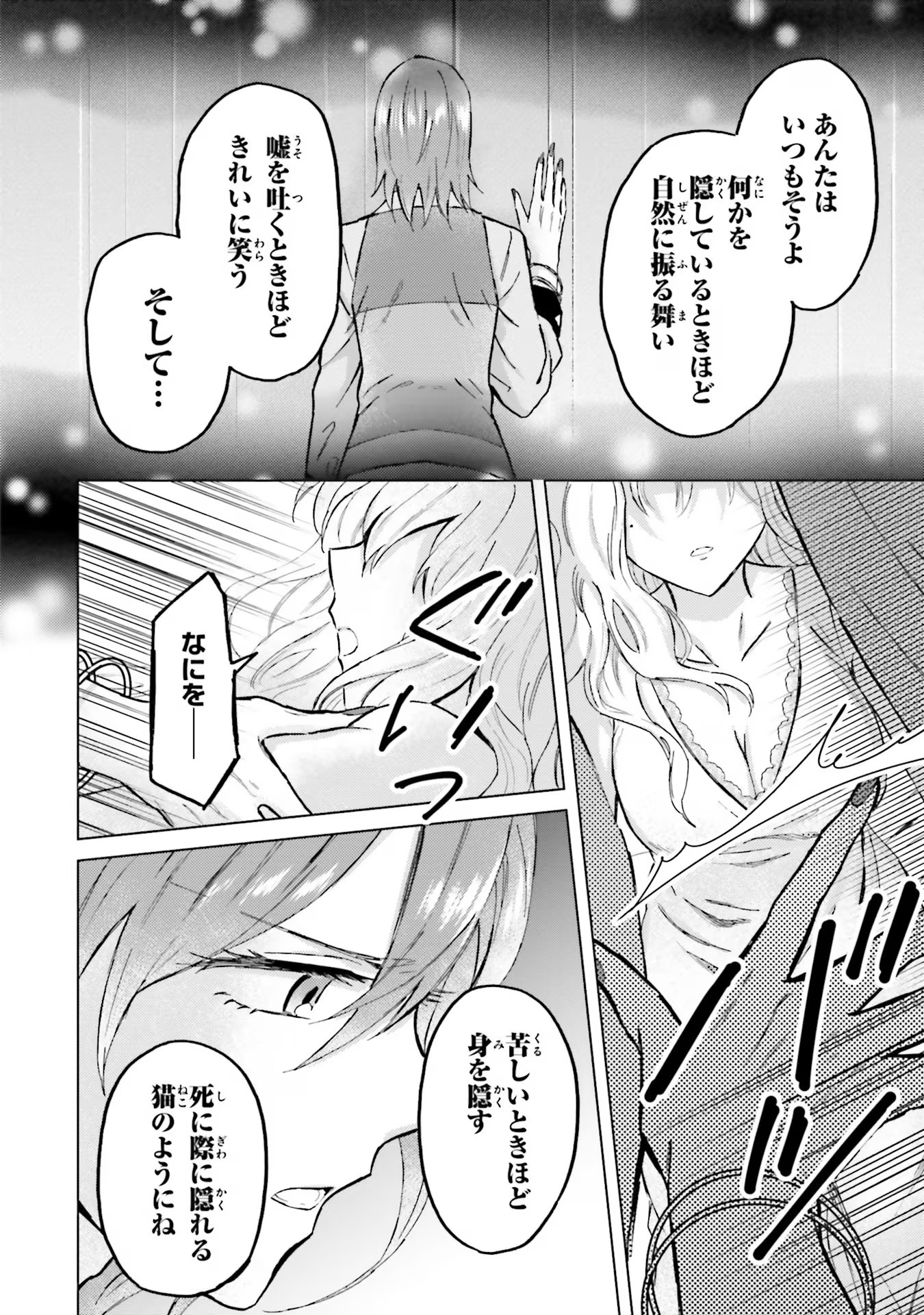 シャバの「普通」は難しい 第46話 - Page 20