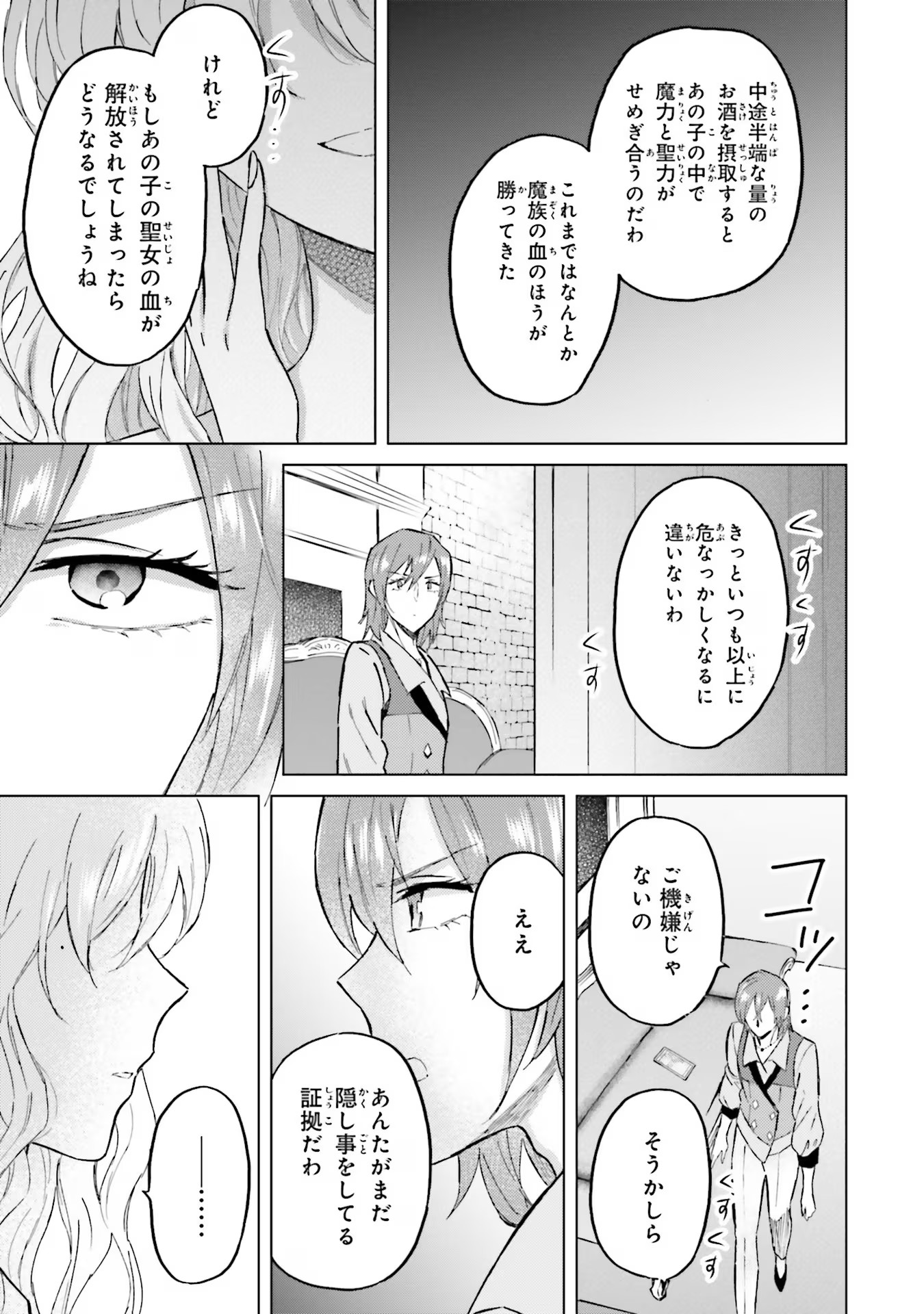 シャバの「普通」は難しい 第46話 - Page 19