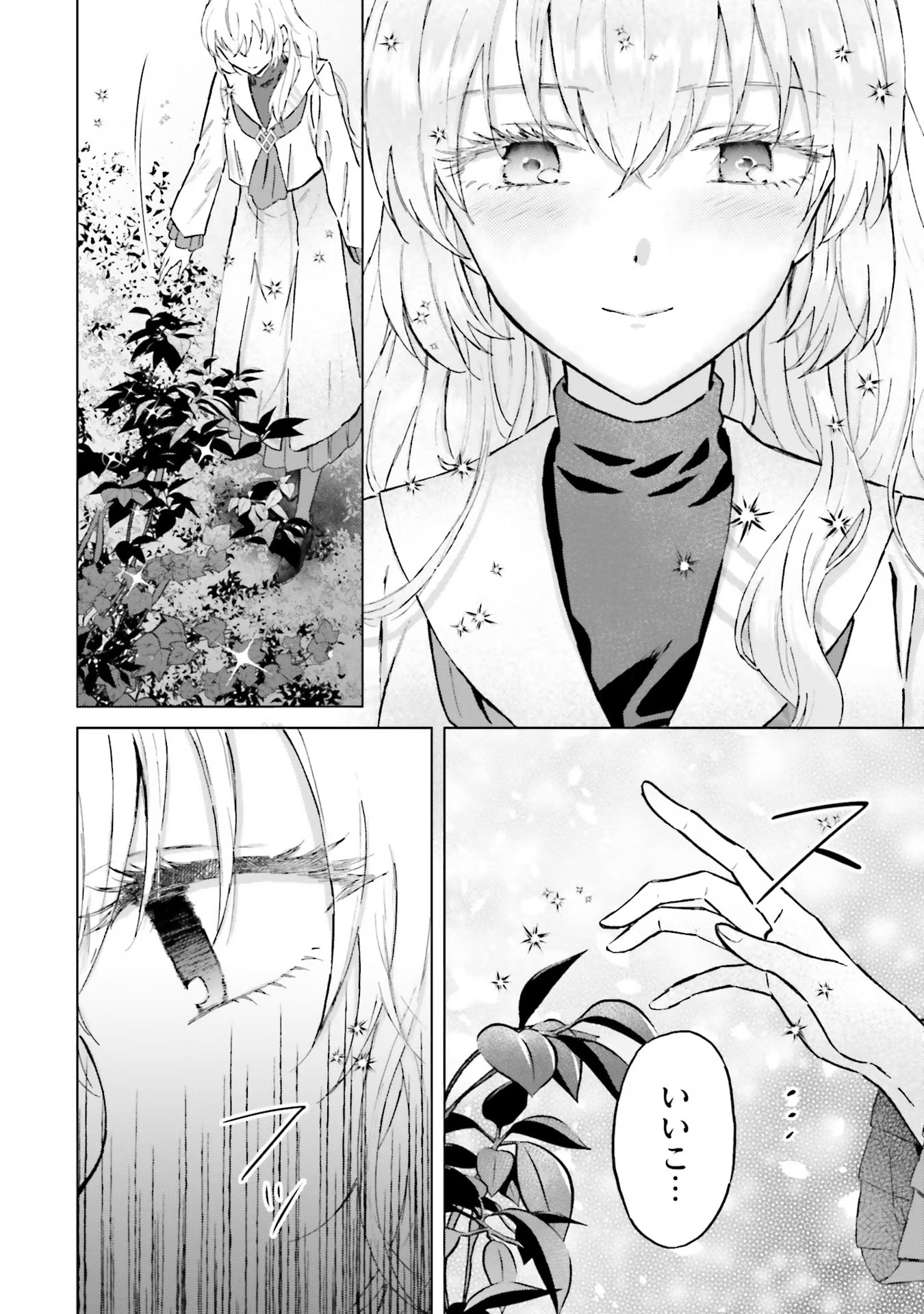 シャバの「普通」は難しい 第47話 - Page 24