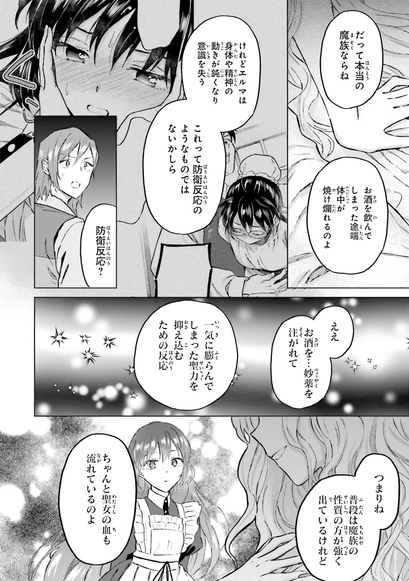 シャバの「普通」は難しい 第46話 - Page 18